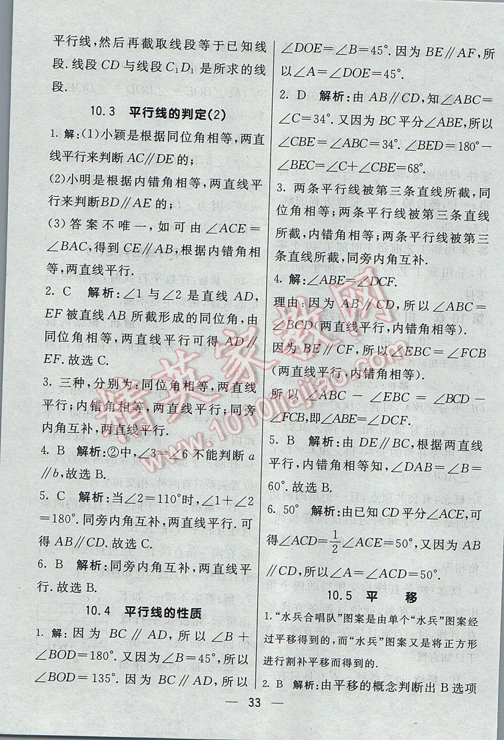 2017年初中一点通七彩课堂七年级数学下册沪科版 预习卡答案第46页