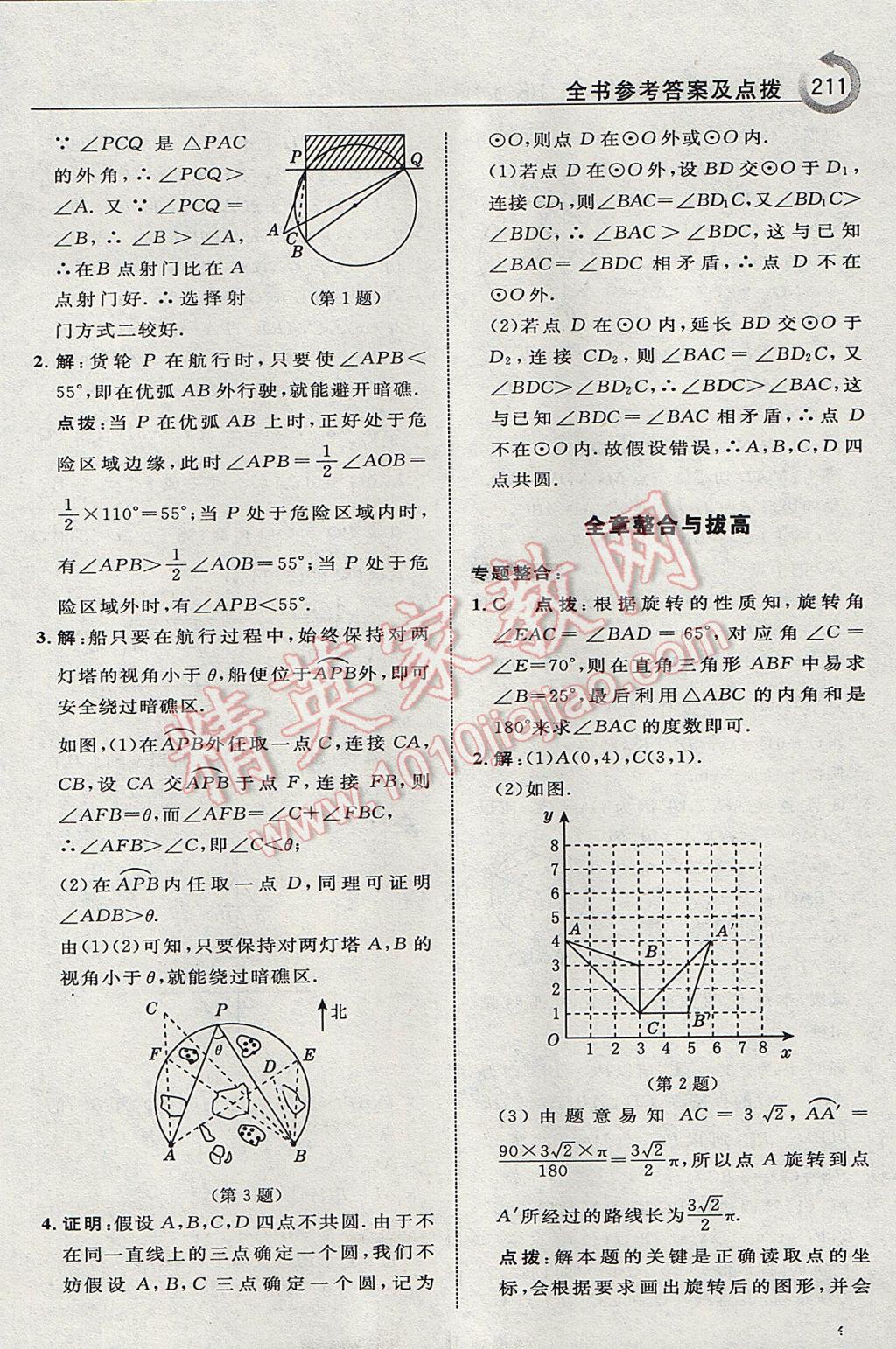 2017年特高級教師點撥九年級數(shù)學下冊滬科版 參考答案第37頁