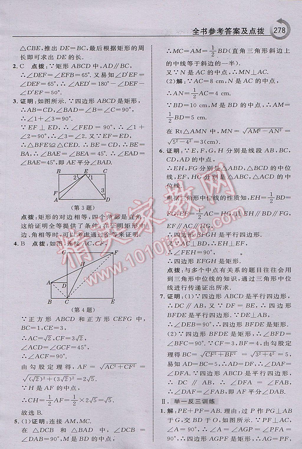 2017年特高級(jí)教師點(diǎn)撥八年級(jí)數(shù)學(xué)下冊(cè)滬科版 參考答案第40頁(yè)