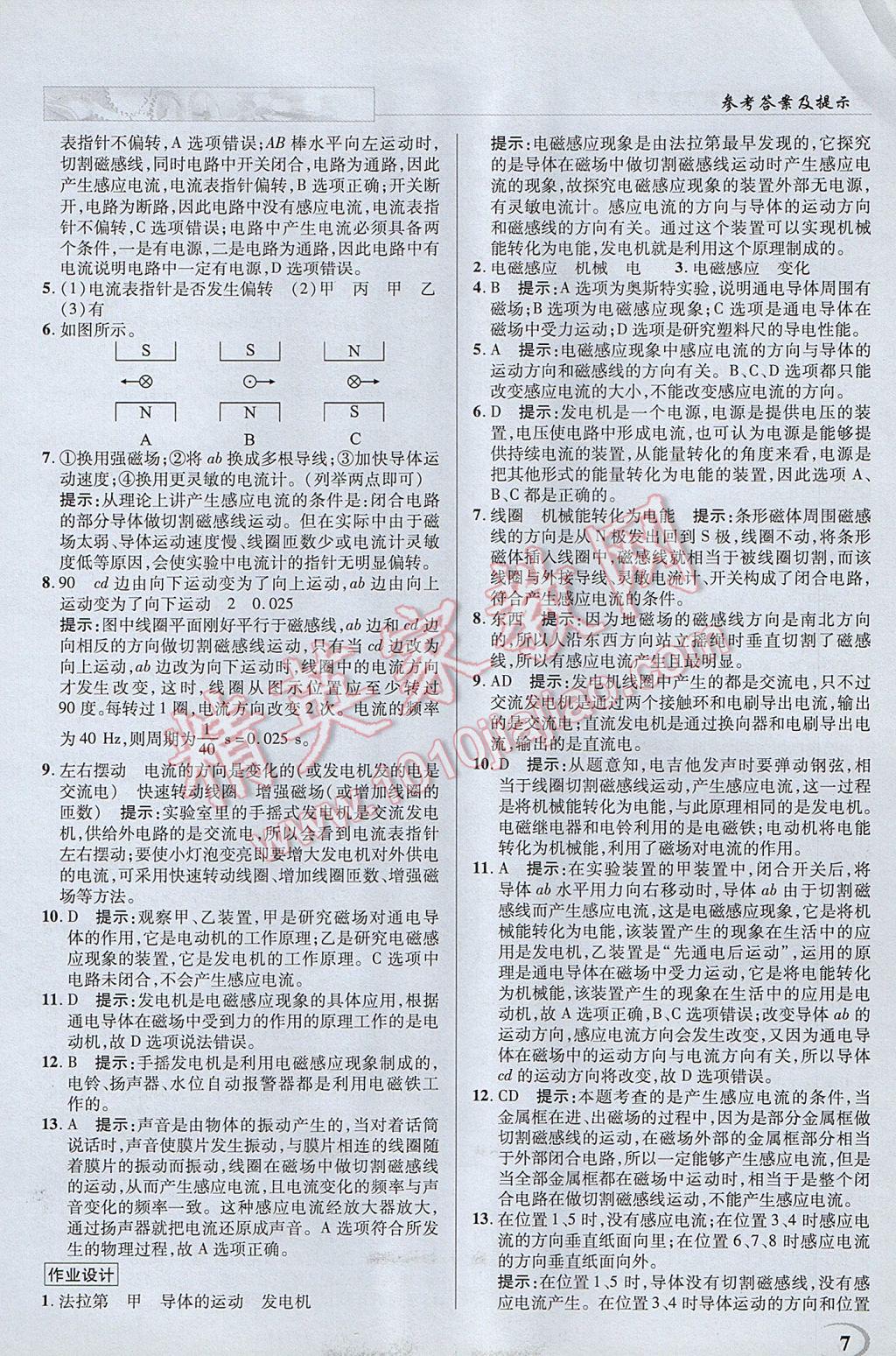 2017年英才教程中學(xué)奇跡課堂教材解析完全學(xué)習(xí)攻略九年級(jí)物理下冊(cè)滬科版 參考答案第7頁(yè)