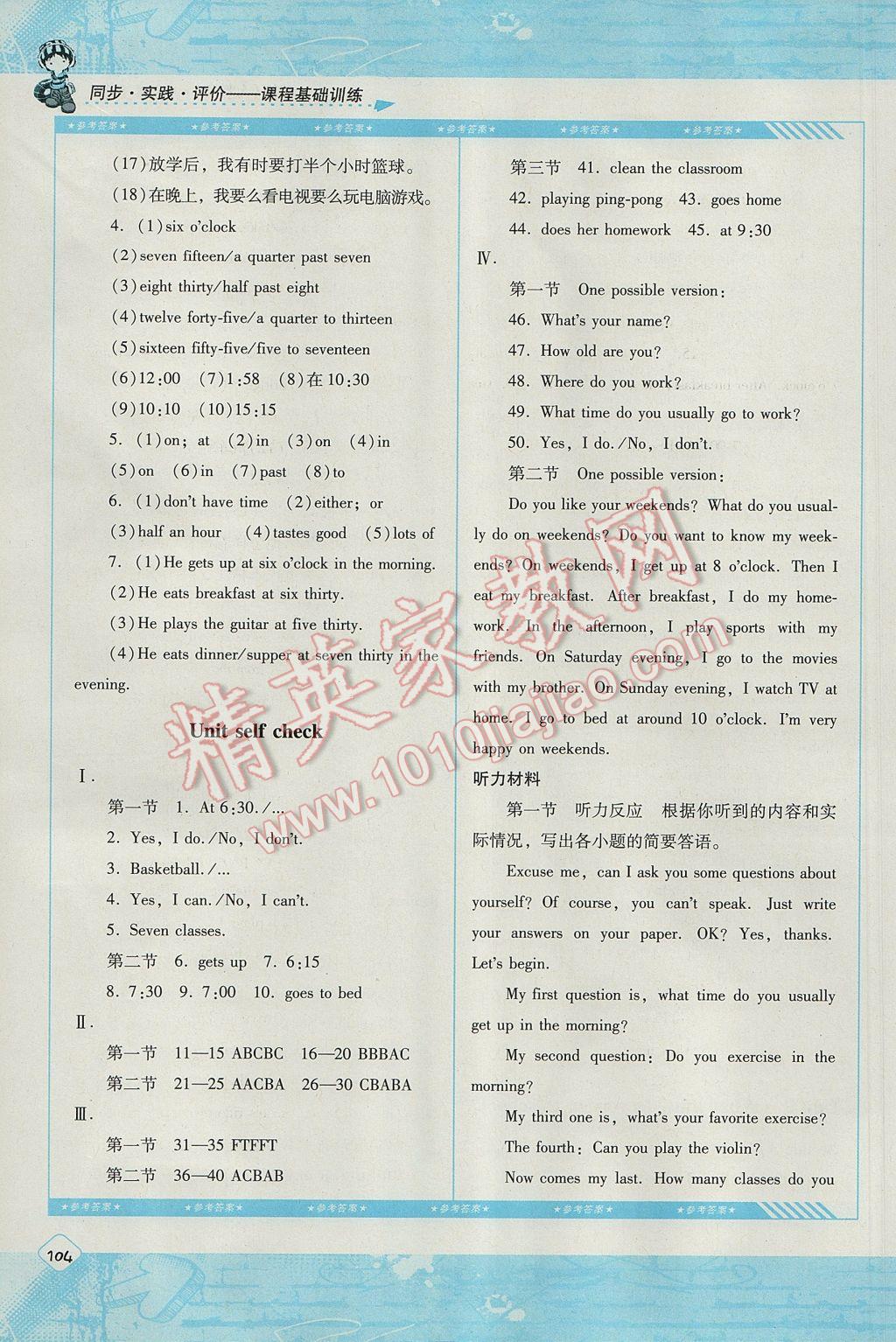 2017年课程基础训练七年级英语下册人教版湖南少年儿童出版社 参考答案第3页