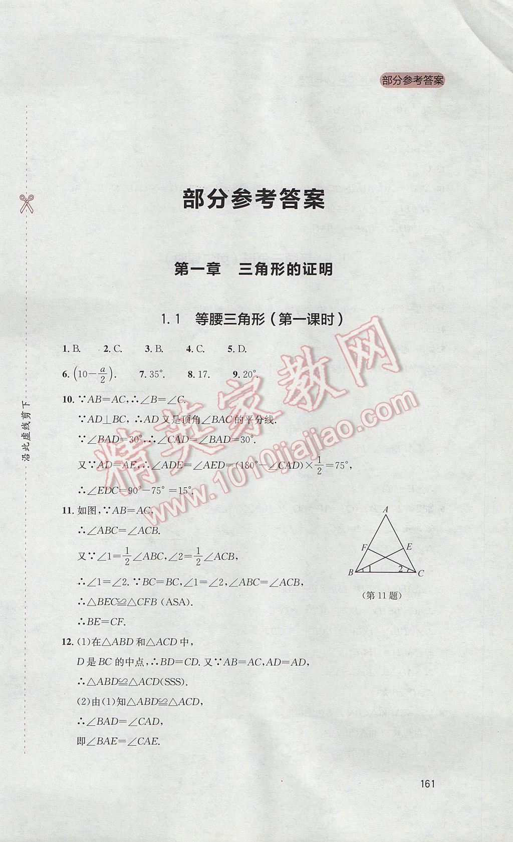 2017年新课程实践与探究丛书八年级数学下册北师大版 参考答案第1页