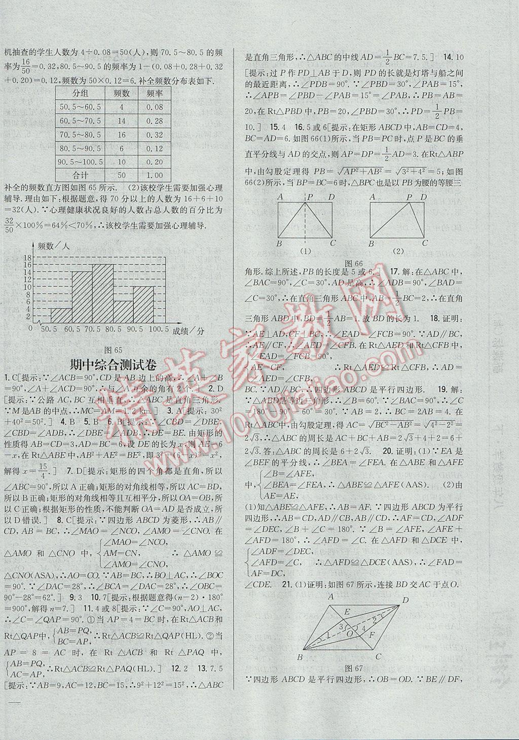 2017年全科王同步課時(shí)練習(xí)八年級(jí)數(shù)學(xué)下冊(cè)湘教版 參考答案第24頁(yè)