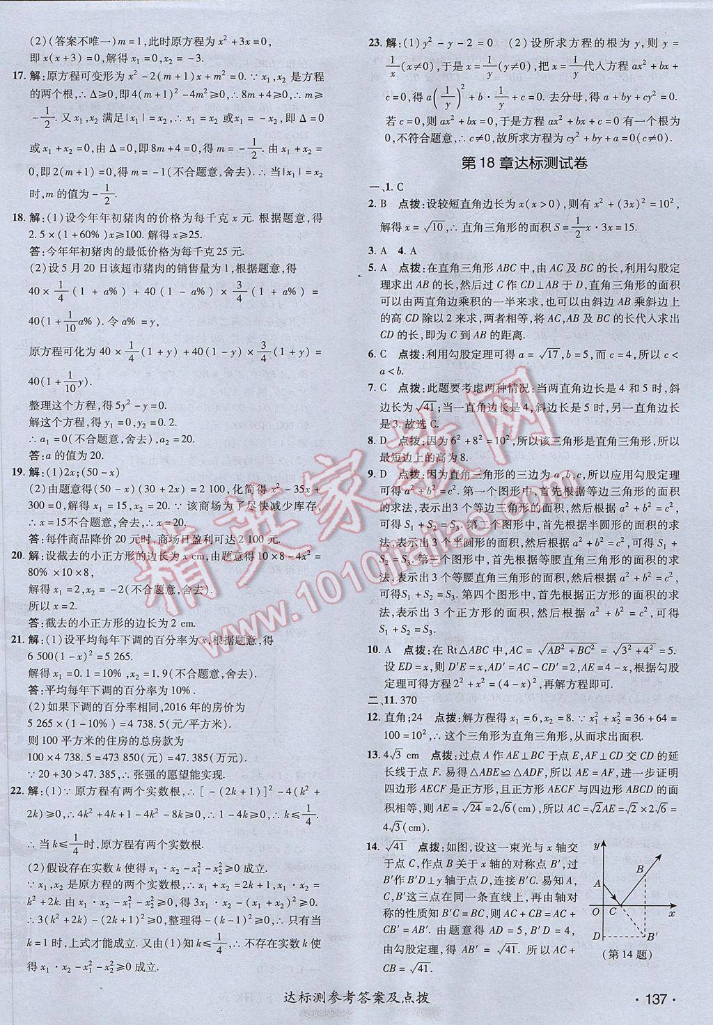 2017年點撥訓練八年級數(shù)學下冊滬科版 參考答案第2頁