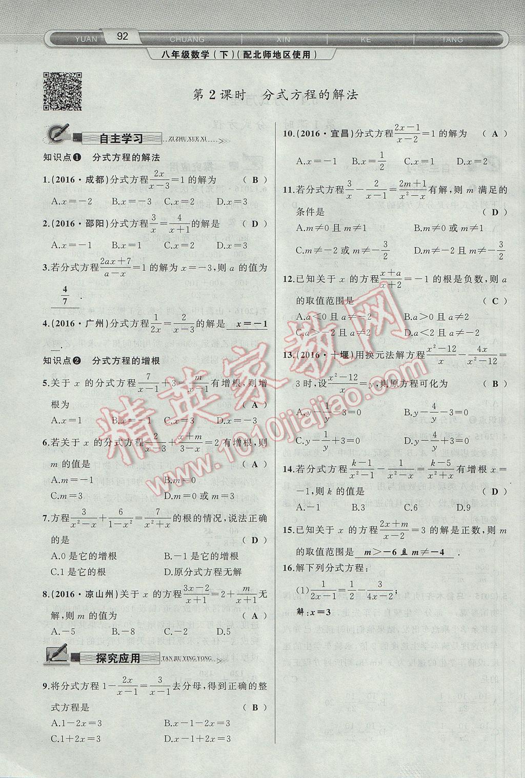 2017年原创新课堂八年级数学下册北师大版 第5章 分式与分式方程第124页