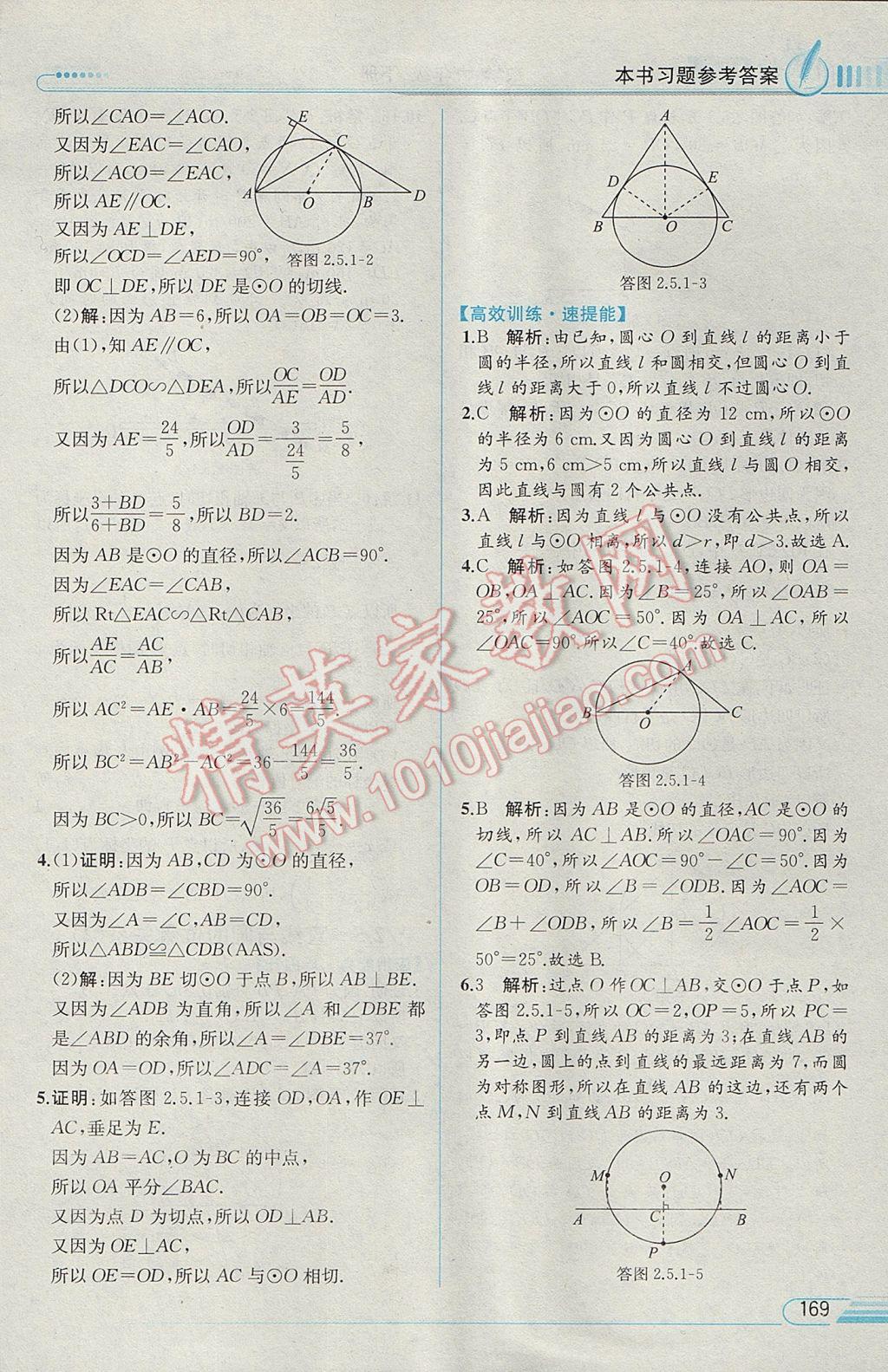 2017年教材解讀九年級數(shù)學(xué)下冊湘教版 參考答案第20頁