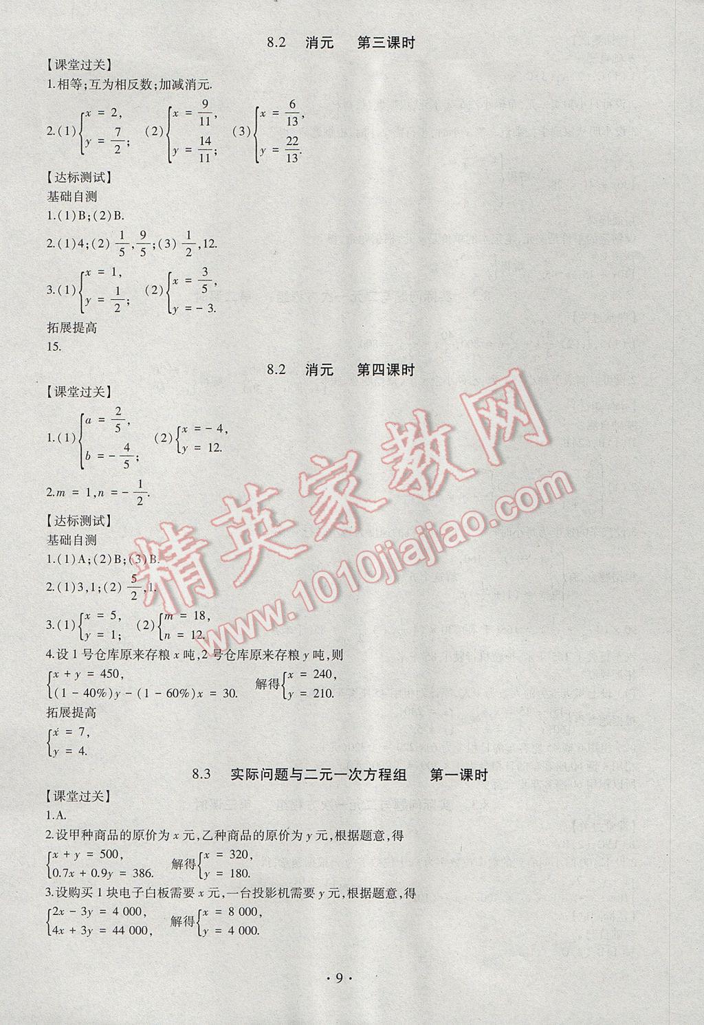 2017年同步學(xué)習(xí)七年級(jí)數(shù)學(xué)下冊(cè) 參考答案第9頁