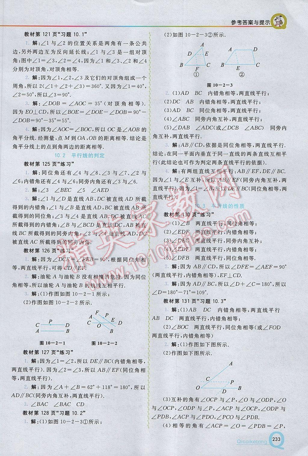 2017年初中一点通七彩课堂七年级数学下册沪科版 参考答案第35页