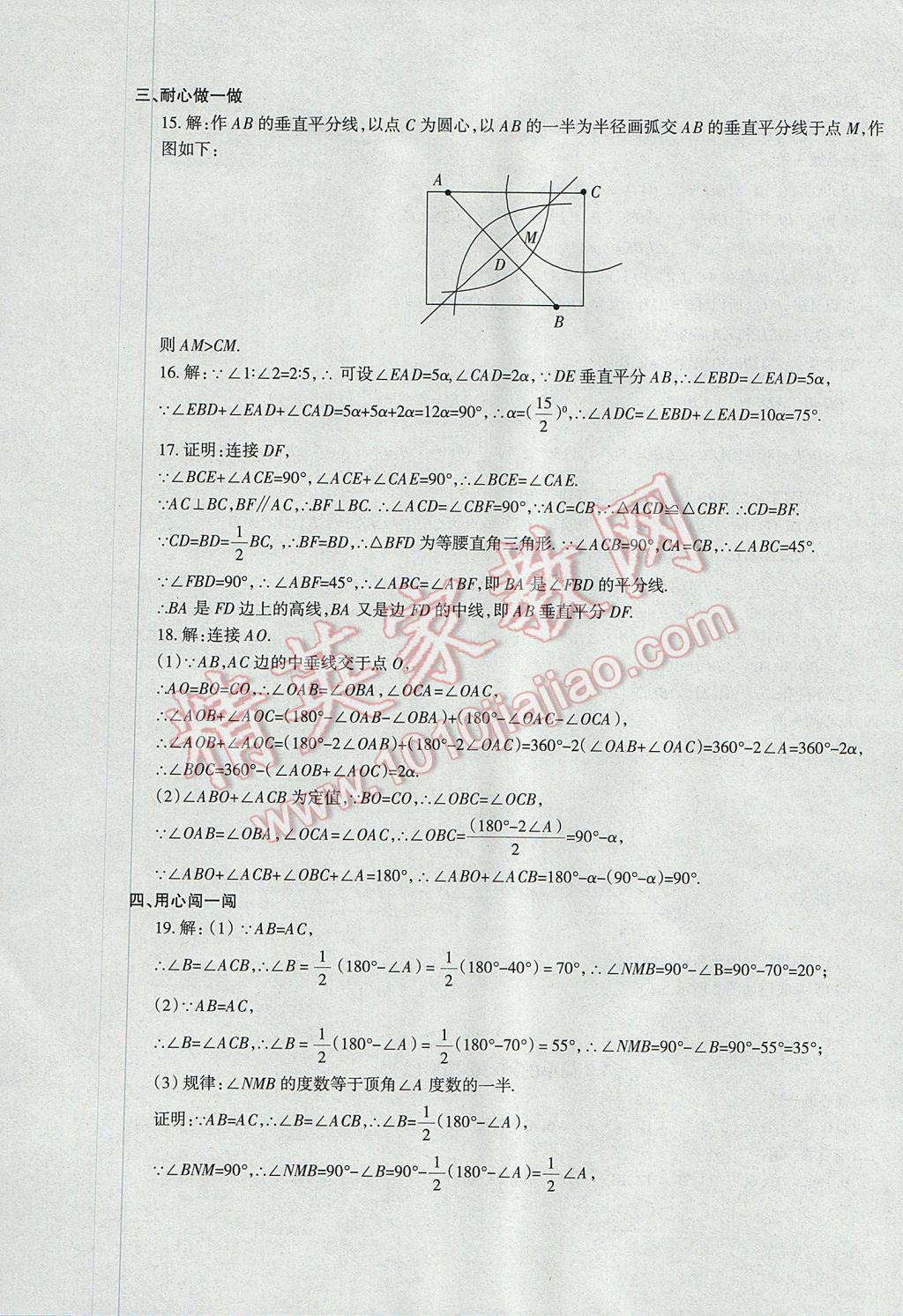 2017年樹人練案七年級(jí)數(shù)學(xué)下冊(cè)北師大版 參考答案第31頁