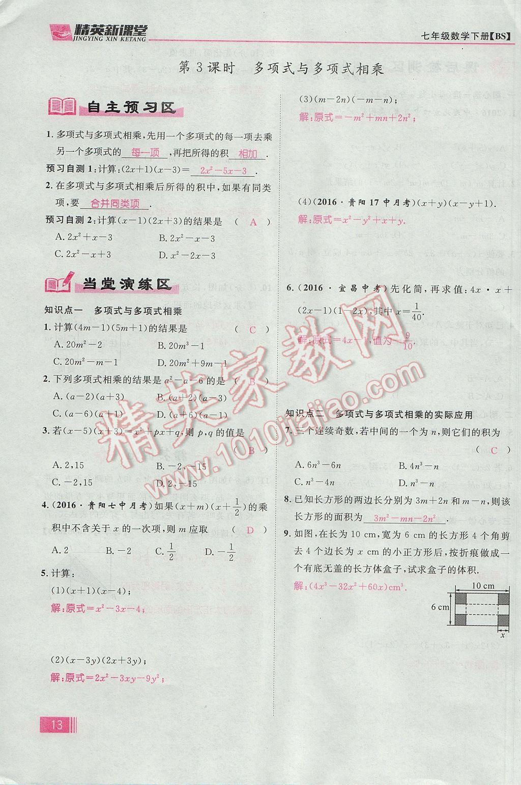 2017年精英新课堂七年级数学下册北师大版贵阳专版 第一章 整式的乘除第13页