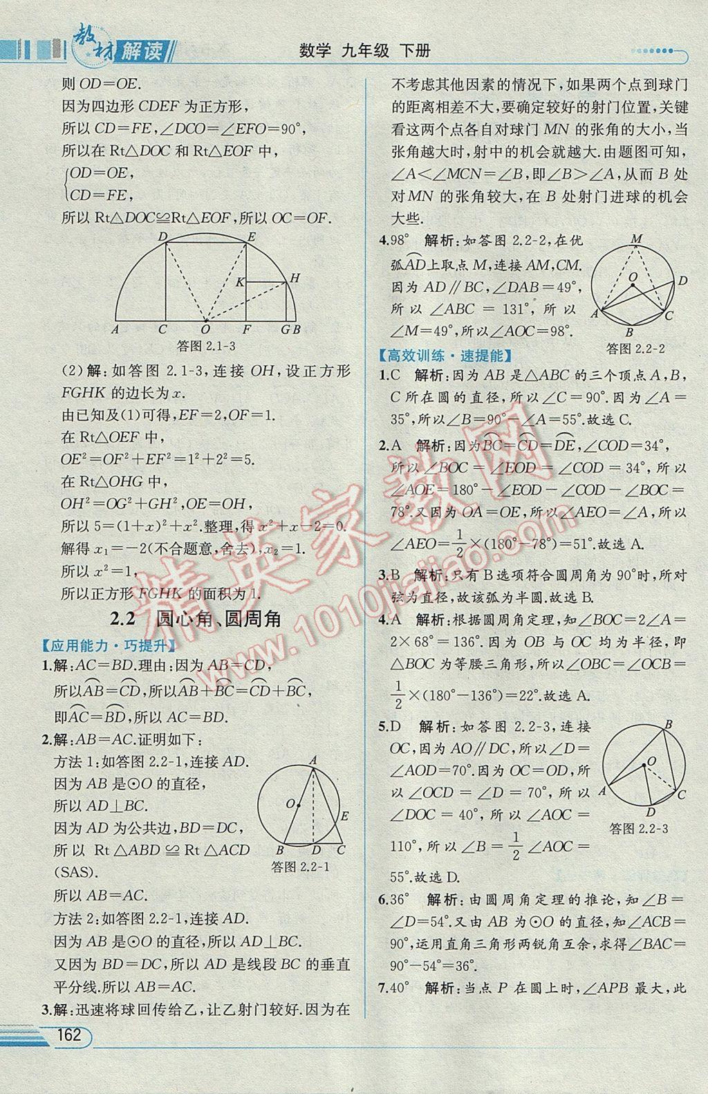 2017年教材解讀九年級數(shù)學(xué)下冊湘教版 參考答案第13頁