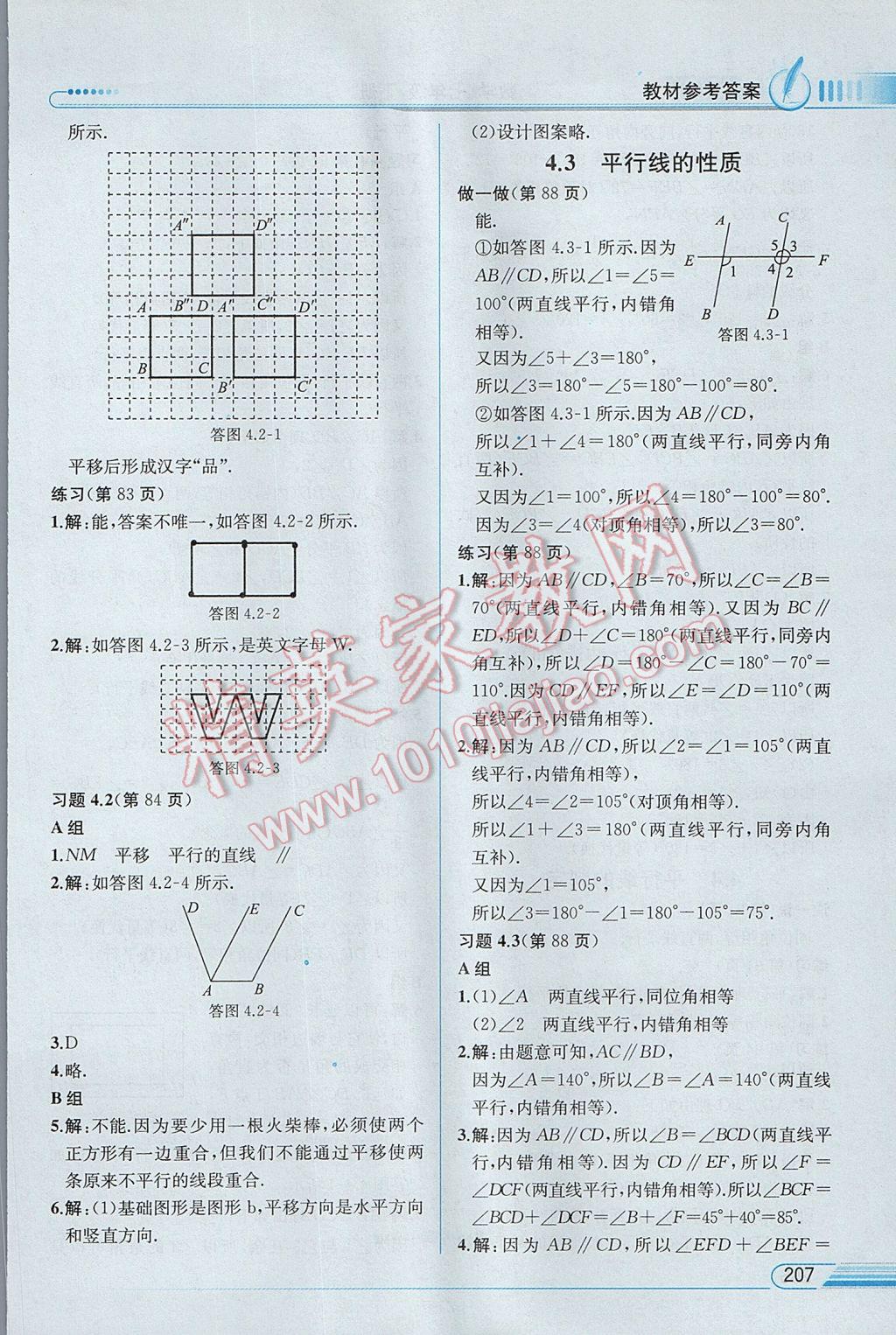 2017年教材解讀七年級(jí)數(shù)學(xué)下冊(cè)湘教版 參考答案第60頁(yè)