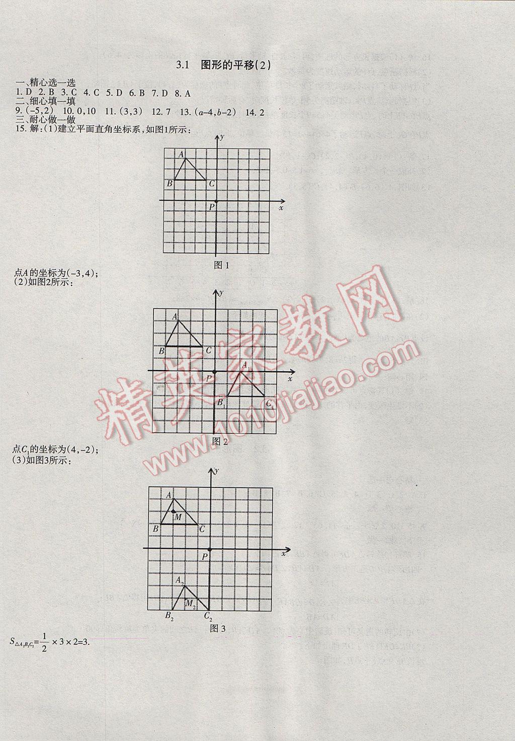 2017年樹(shù)人練案八年級(jí)數(shù)學(xué)下冊(cè)北師大版 參考答案第22頁(yè)