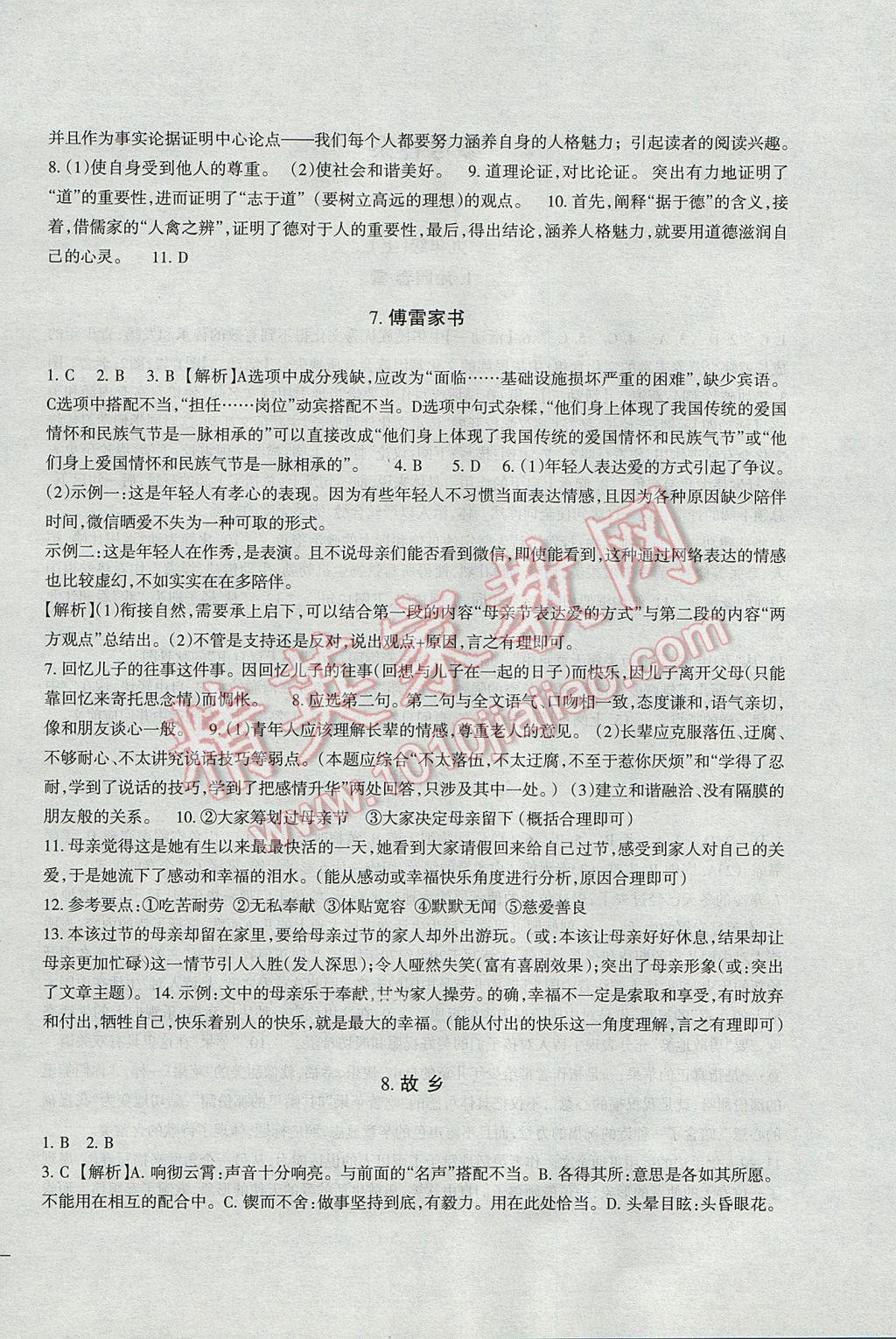 2016年樹(shù)人練案九年級(jí)語(yǔ)文全一冊(cè)人教版 參考答案第4頁(yè)