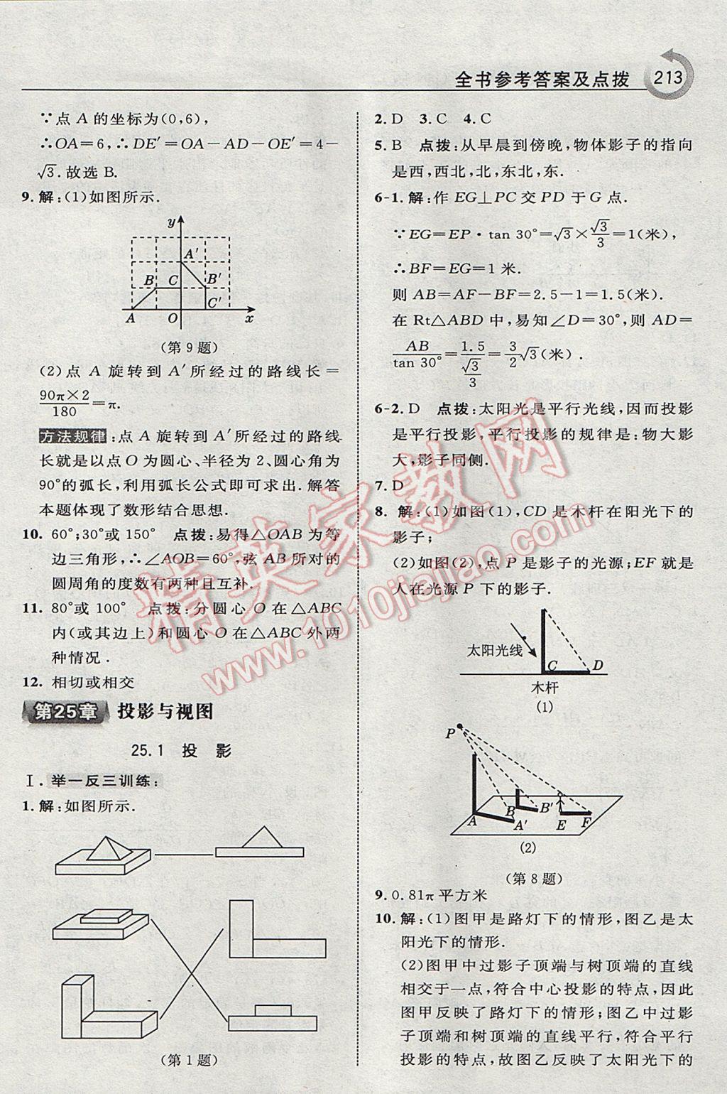 2017年特高級教師點撥九年級數(shù)學(xué)下冊滬科版 參考答案第39頁