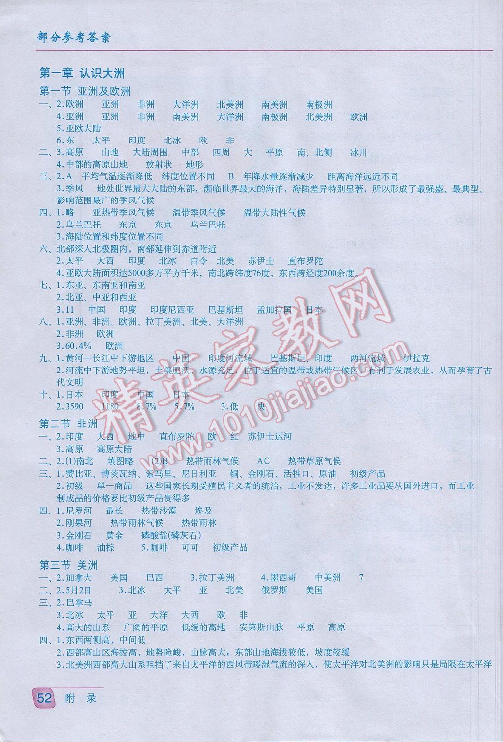 2017年地理填充图册七年级下册湘教版星球地图出版社 参考答案第1页