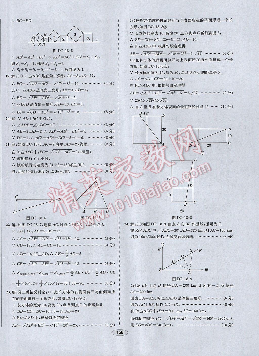 2017年中学教材全练八年级数学下册沪科版 参考答案第54页