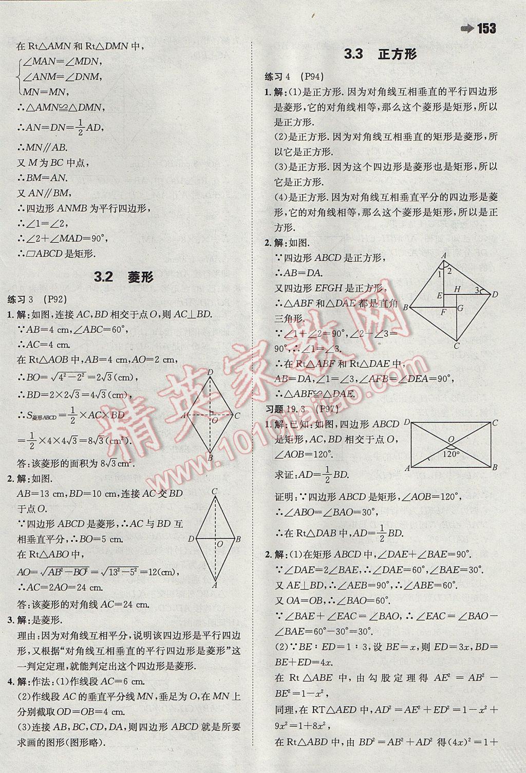 2017年一本同步訓(xùn)練初中數(shù)學(xué)八年級(jí)下冊(cè)滬科版 參考答案第47頁(yè)