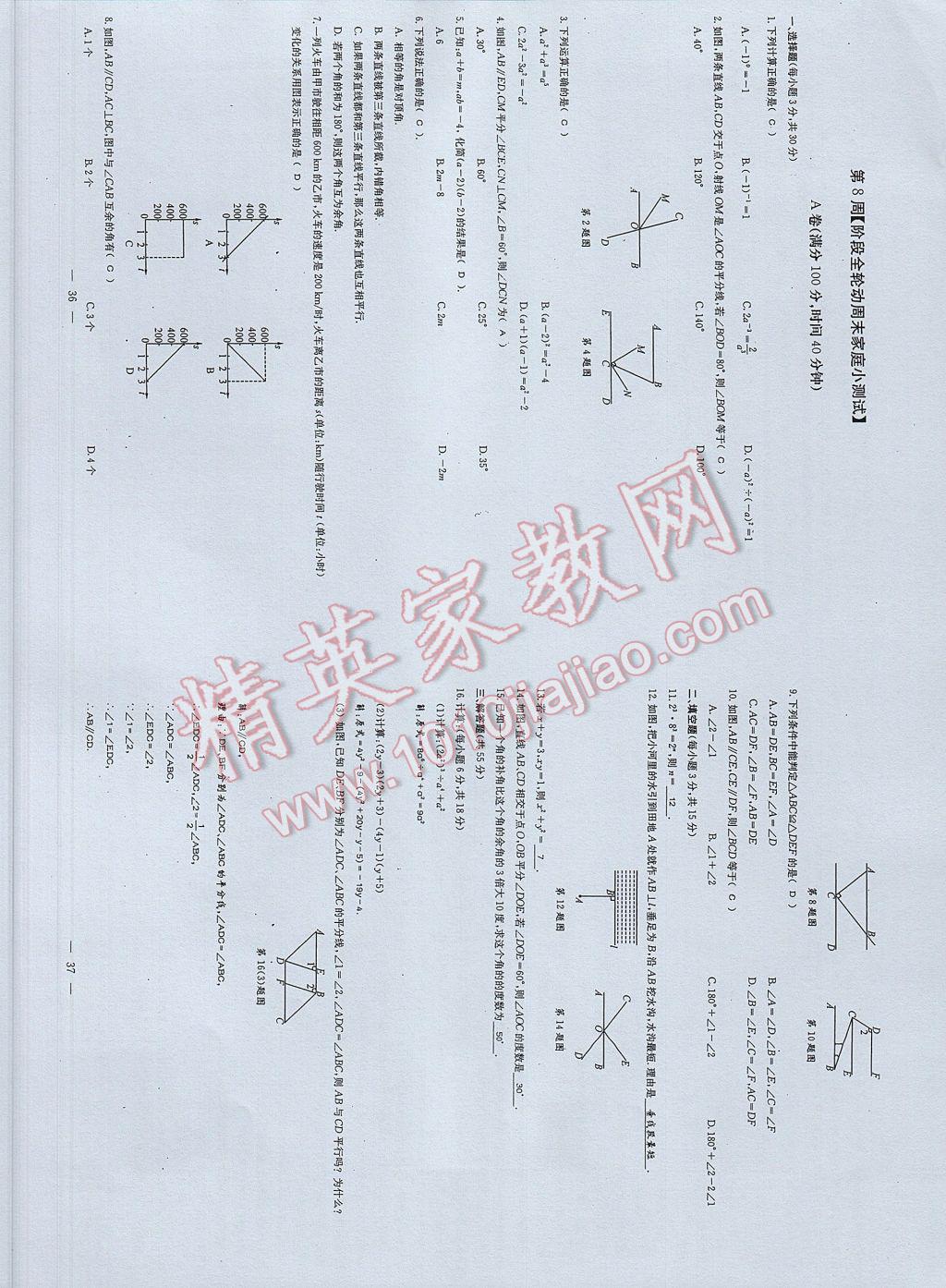 2017年初中數學每周過手最佳方案七年級下冊 參考答案第76頁