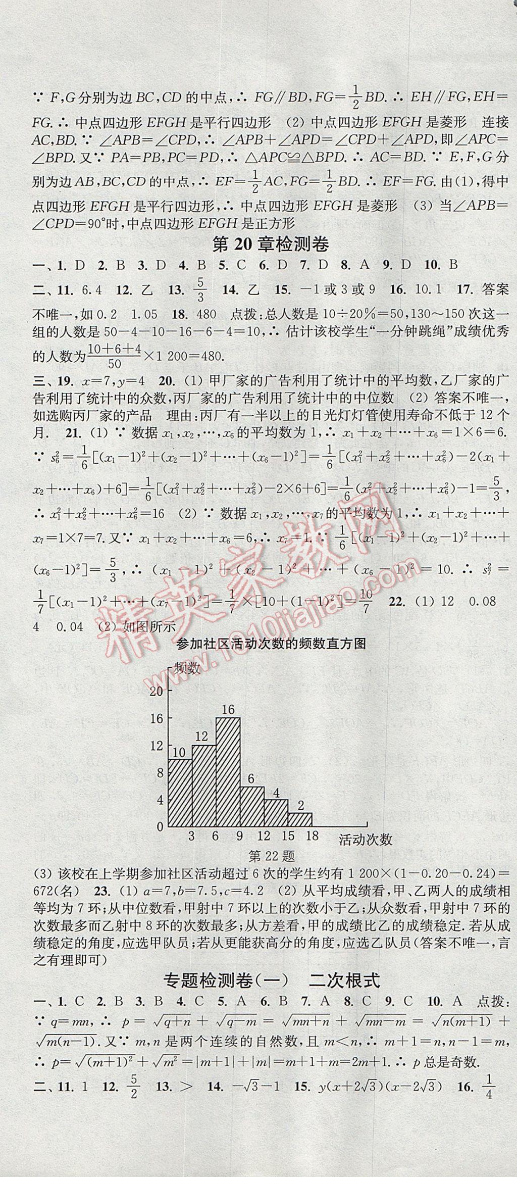 2017年通城學(xué)典活頁檢測八年級(jí)數(shù)學(xué)下冊(cè)滬科版 參考答案第19頁