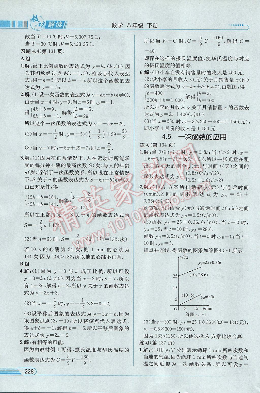 2017年教材解讀八年級(jí)數(shù)學(xué)下冊湘教版 參考答案第66頁