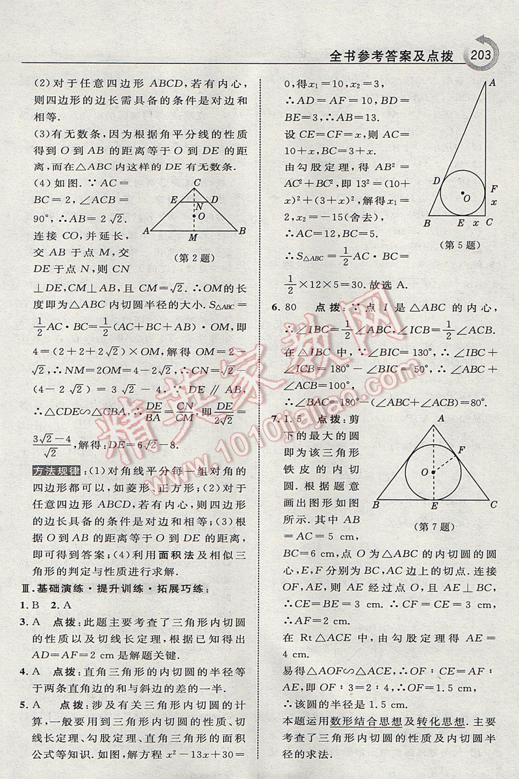 2017年特高級(jí)教師點(diǎn)撥九年級(jí)數(shù)學(xué)下冊(cè)滬科版 參考答案第29頁(yè)