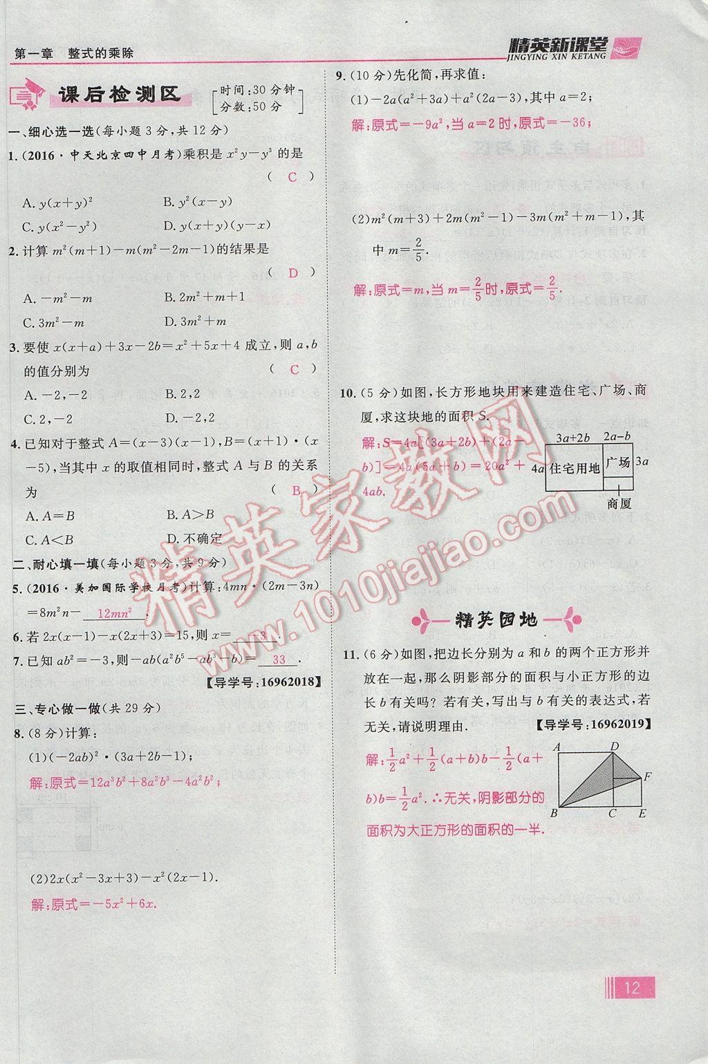 2017年精英新课堂七年级数学下册北师大版贵阳专版 第一章 整式的乘除第12页