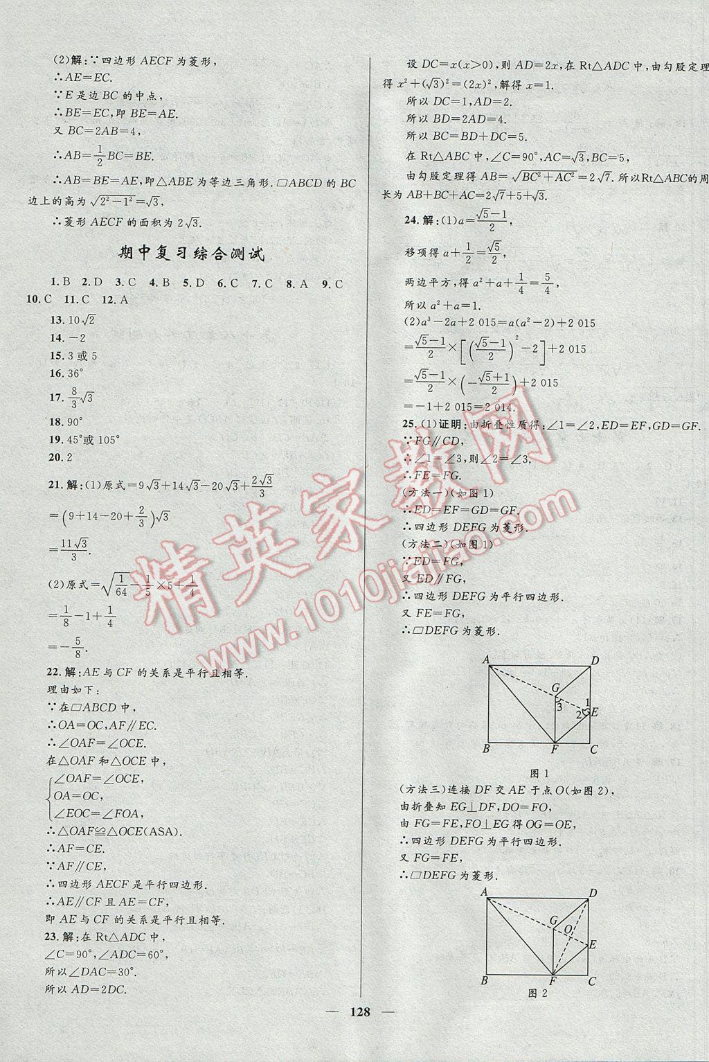 2017年奪冠百分百新導(dǎo)學(xué)課時練八年級數(shù)學(xué)下冊人教版 參考答案第28頁