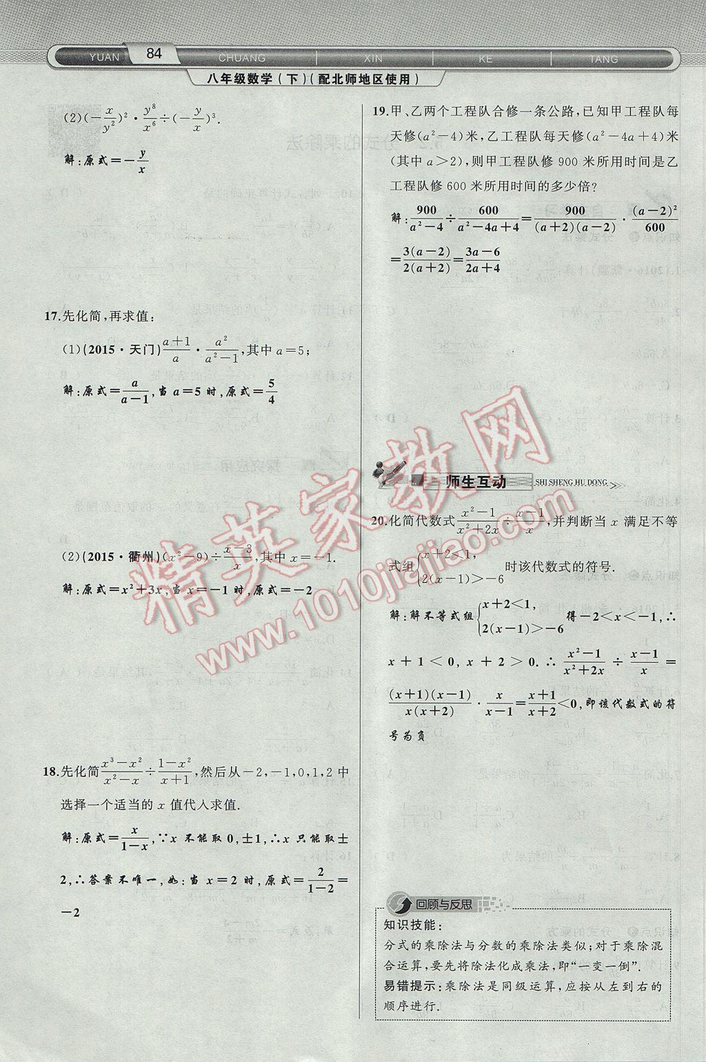 2017年原创新课堂八年级数学下册北师大版 第5章 分式与分式方程第116页