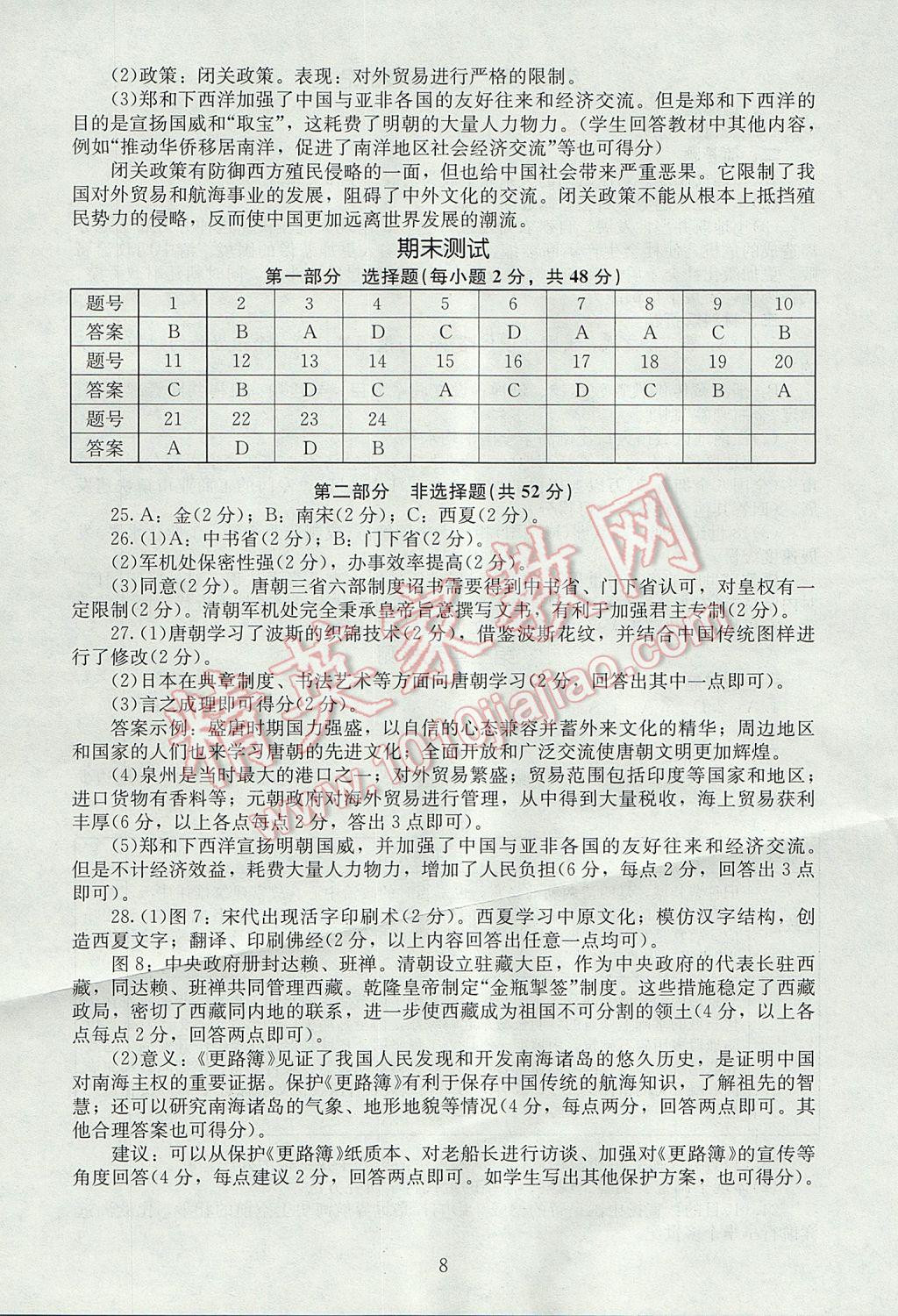 2017年海淀名师伴你学同步学练测七年级中国历史下册北师大版 参考答案第8页