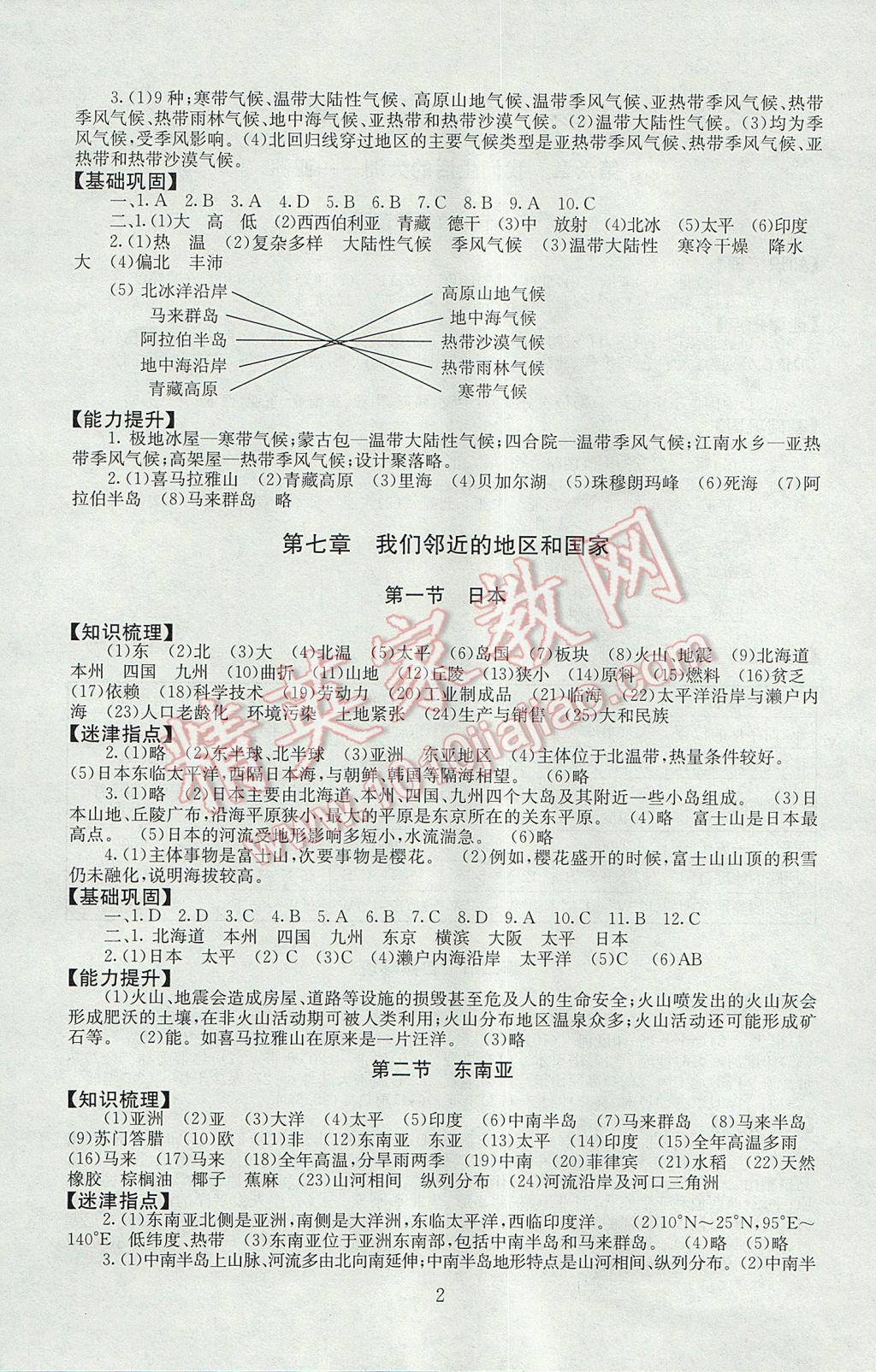 2017年海淀名师伴你学同步学练测七年级地理下册人教版 参考答案第2页