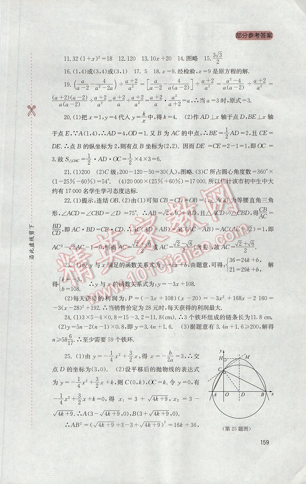 2017年新课程实践与探究丛书九年级数学下册华师大版 参考答案第19页