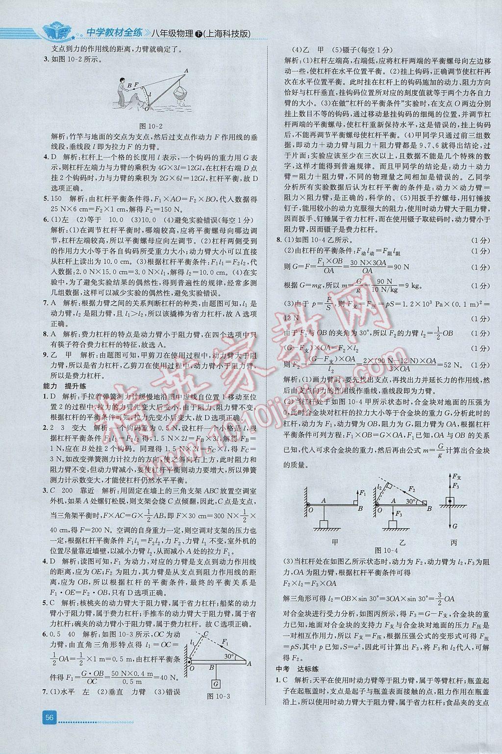 2017年中學(xué)教材全練八年級物理下冊滬科版 參考答案第10頁