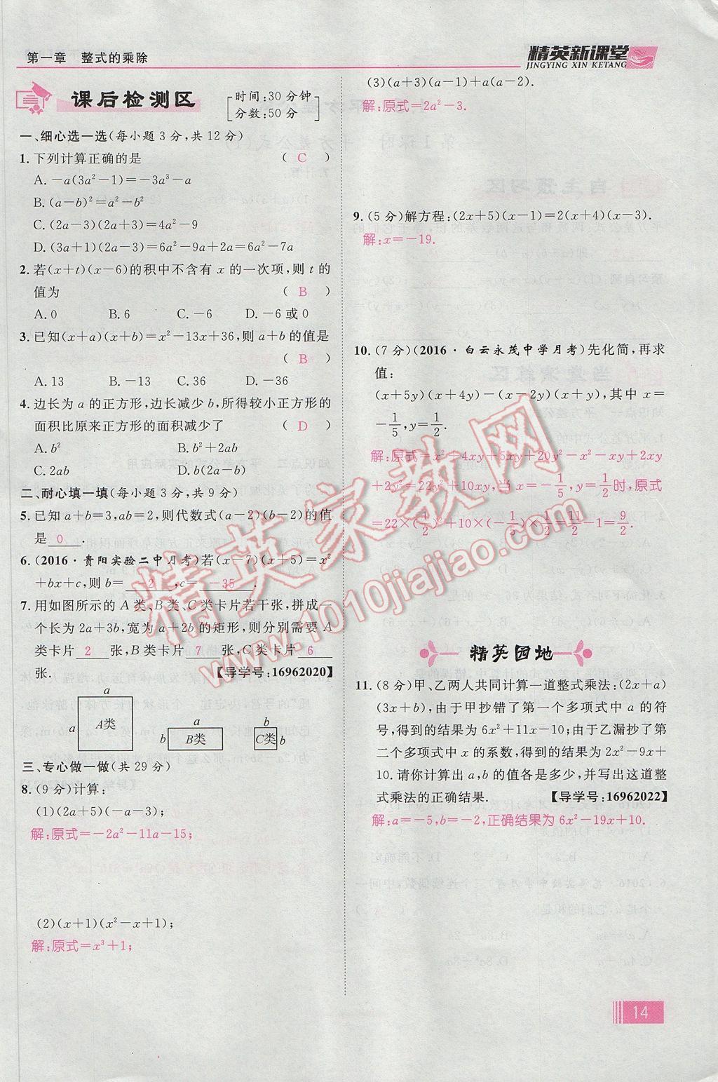 2017年精英新课堂七年级数学下册北师大版贵阳专版 第一章 整式的乘除第14页