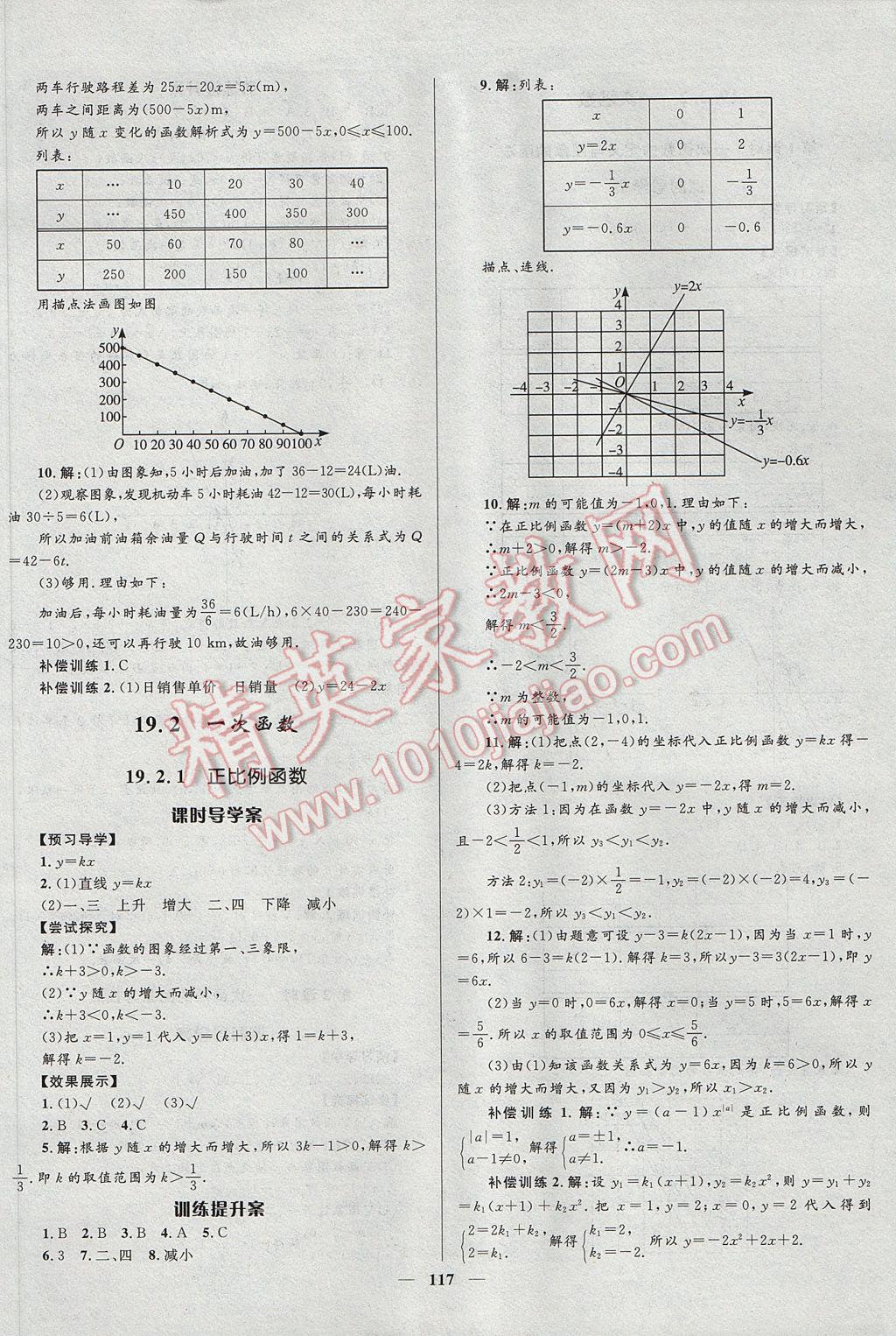 2017年奪冠百分百新導(dǎo)學(xué)課時(shí)練八年級(jí)數(shù)學(xué)下冊(cè)人教版 參考答案第17頁(yè)