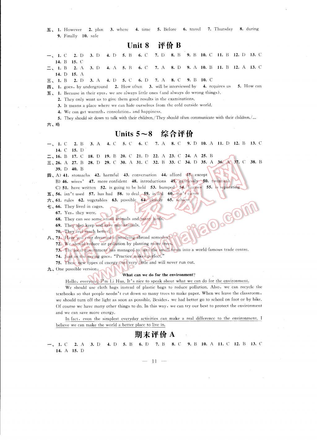 2017年自我提升与评价八年级英语下册 参考答案第11页