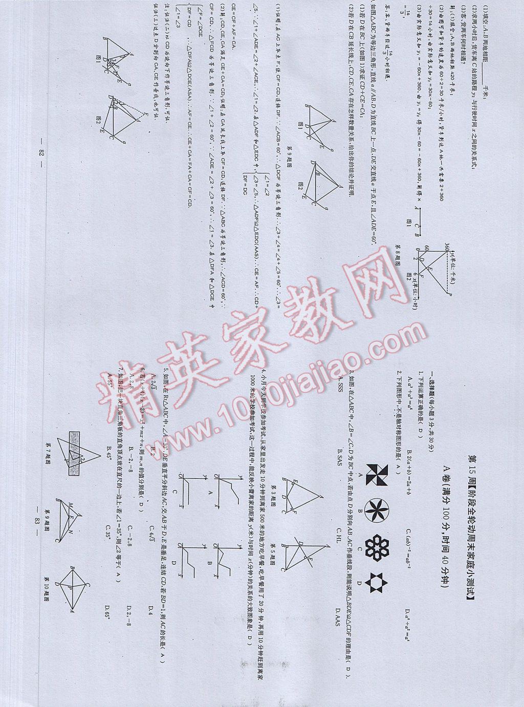 2017年初中數(shù)學每周過手最佳方案七年級下冊 參考答案第99頁