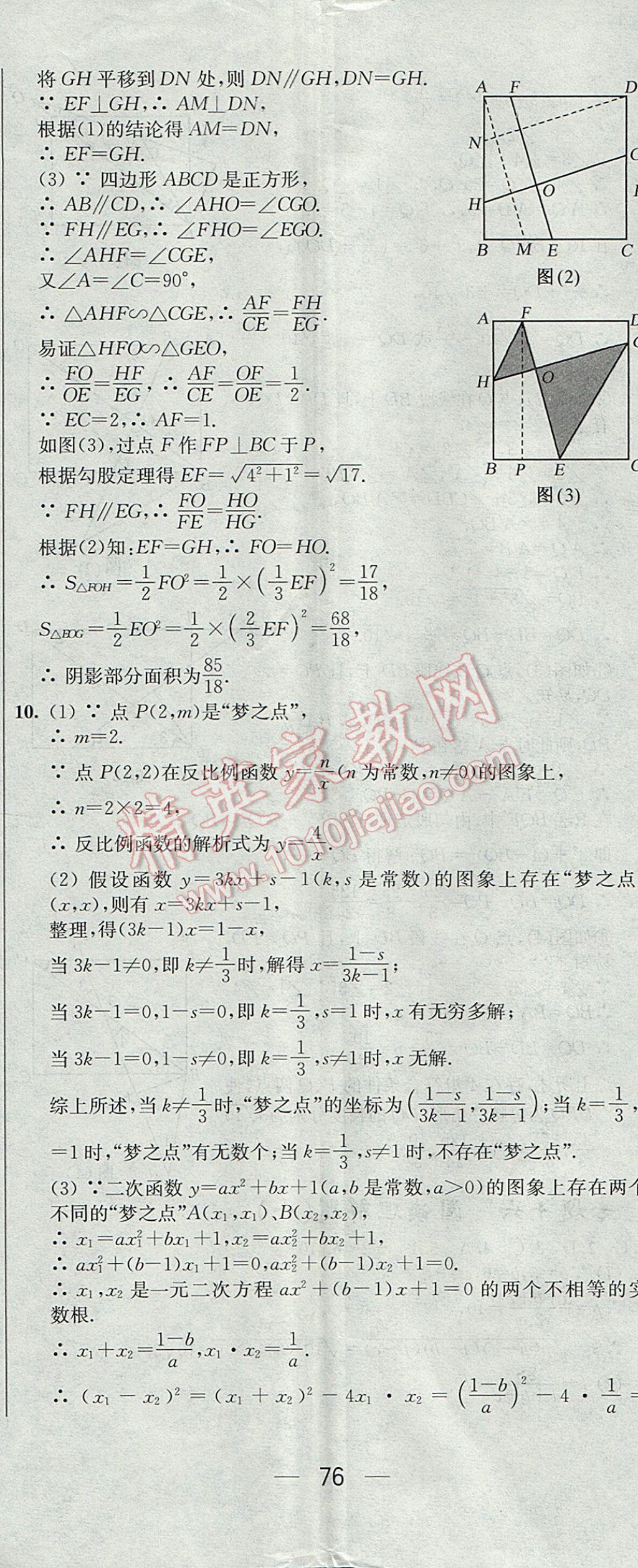 2017年階段性單元目標(biāo)大試卷九年級(jí)數(shù)學(xué)下冊(cè)全國(guó)版 參考答案第35頁(yè)