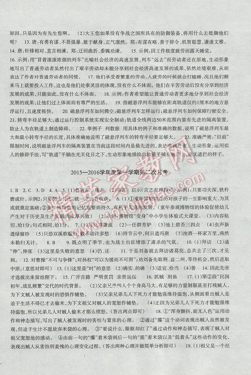 2016年樹(shù)人練案九年級(jí)語(yǔ)文全一冊(cè)人教版 參考答案第32頁(yè)