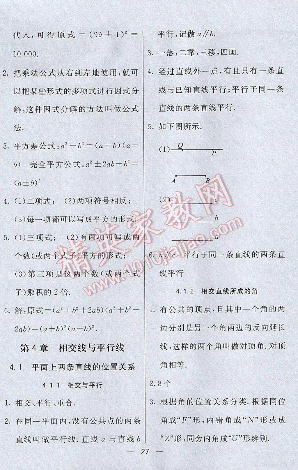 2017年初中一点通七彩课堂七年级数学下册湘教版 预习卡答案第52页