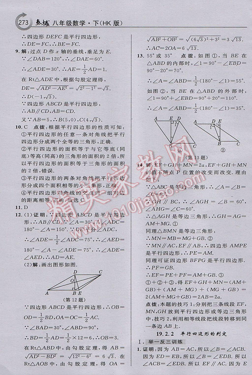 2017年特高級(jí)教師點(diǎn)撥八年級(jí)數(shù)學(xué)下冊(cè)滬科版 參考答案第35頁(yè)