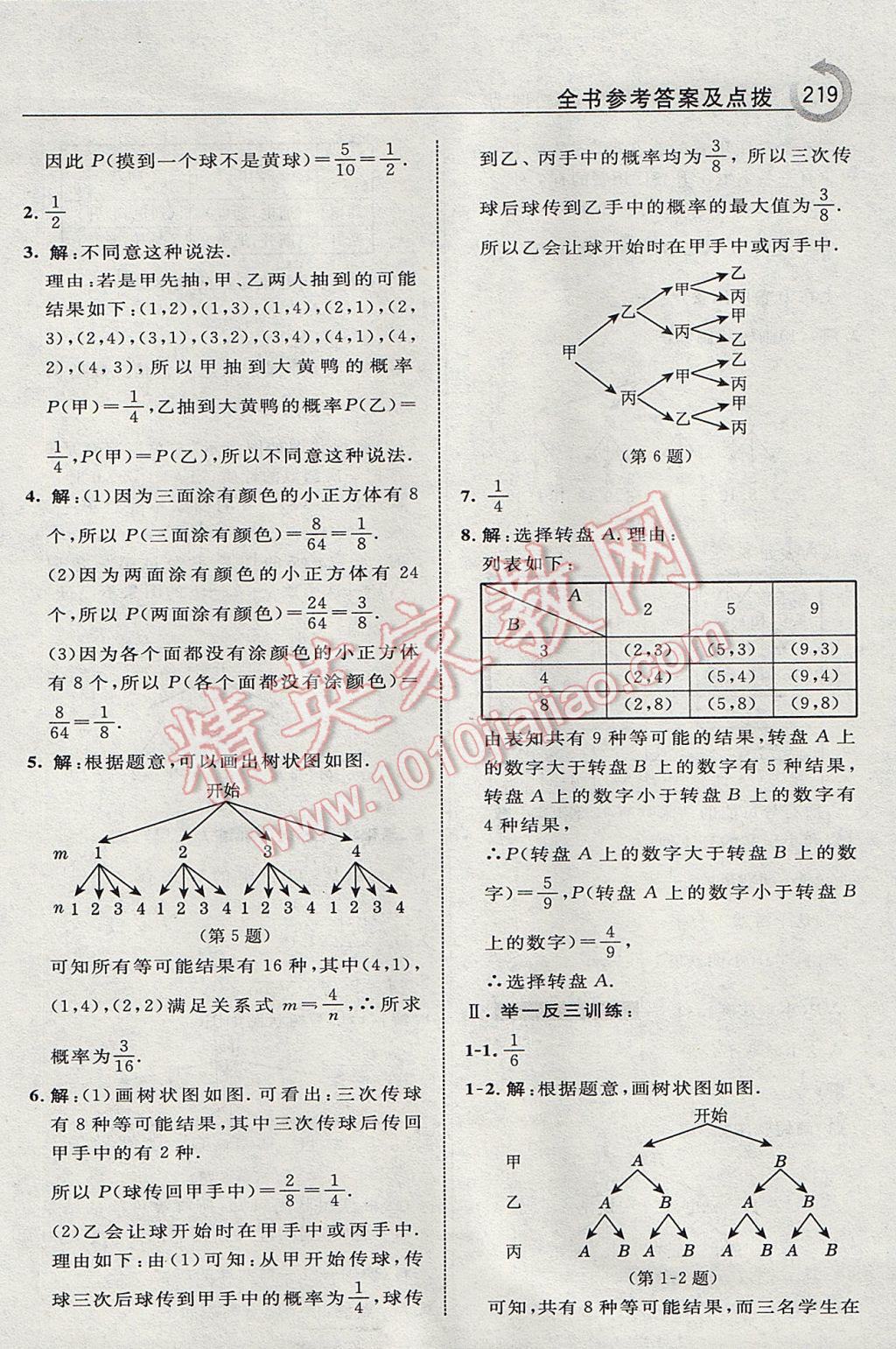 2017年特高級教師點撥九年級數(shù)學(xué)下冊滬科版 參考答案第45頁