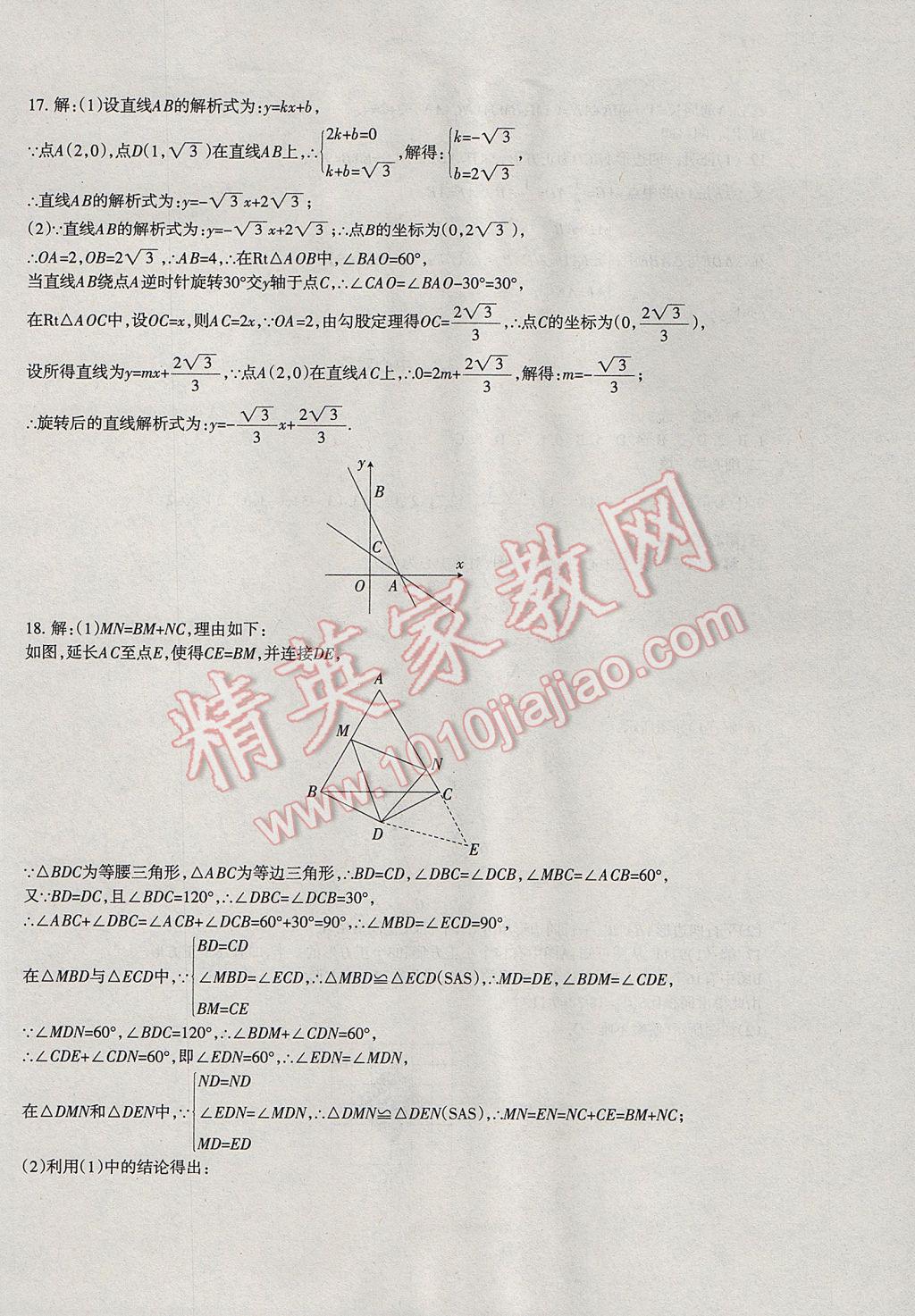 2017年樹人練案八年級(jí)數(shù)學(xué)下冊(cè)北師大版 參考答案第26頁