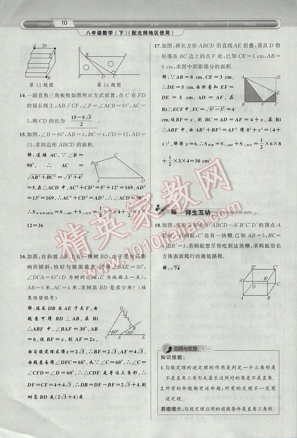 2017年原创新课堂八年级数学下册北师大版 第1章 三角形的证明第42页