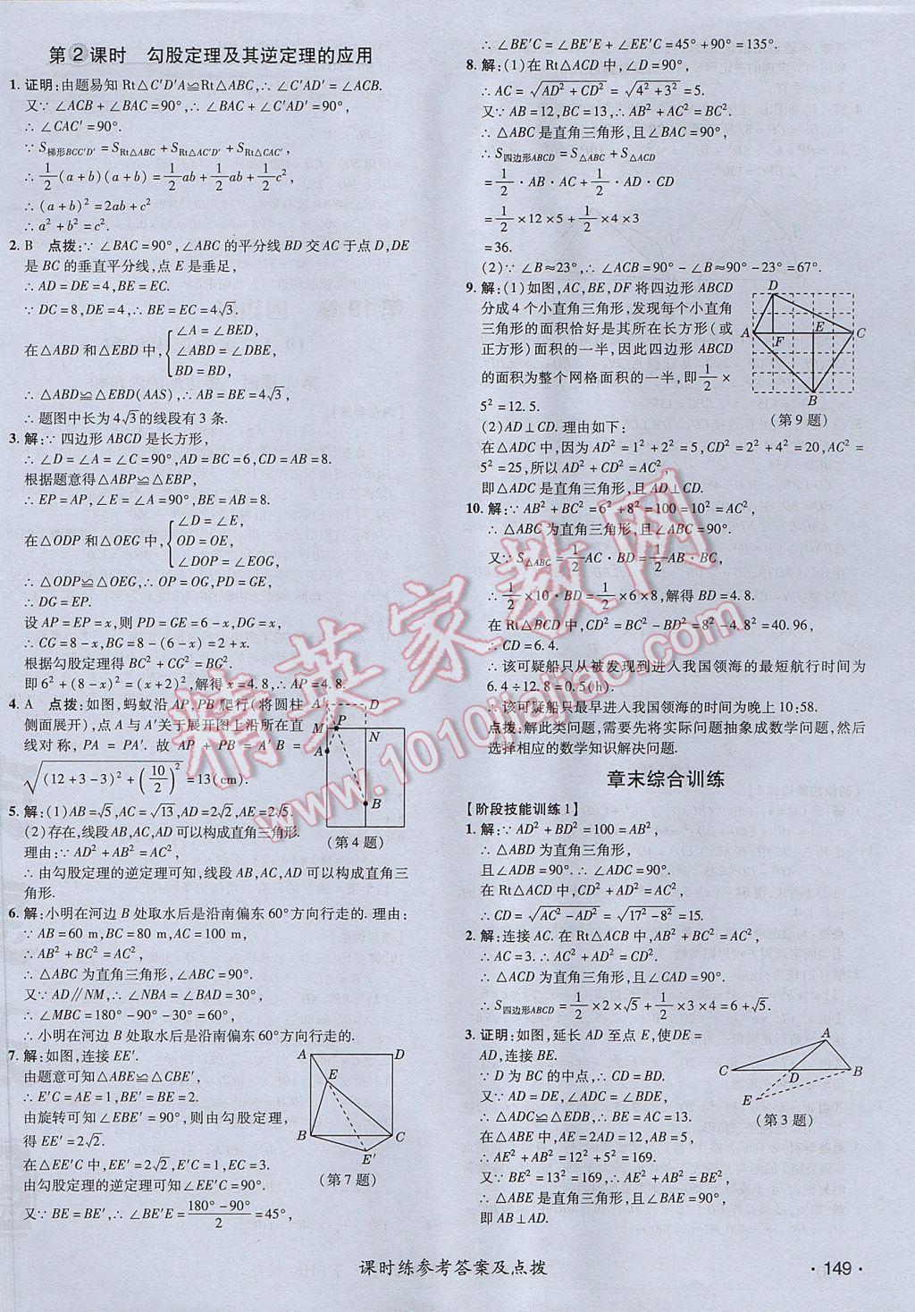 2017年點(diǎn)撥訓(xùn)練八年級數(shù)學(xué)下冊滬科版 參考答案第26頁