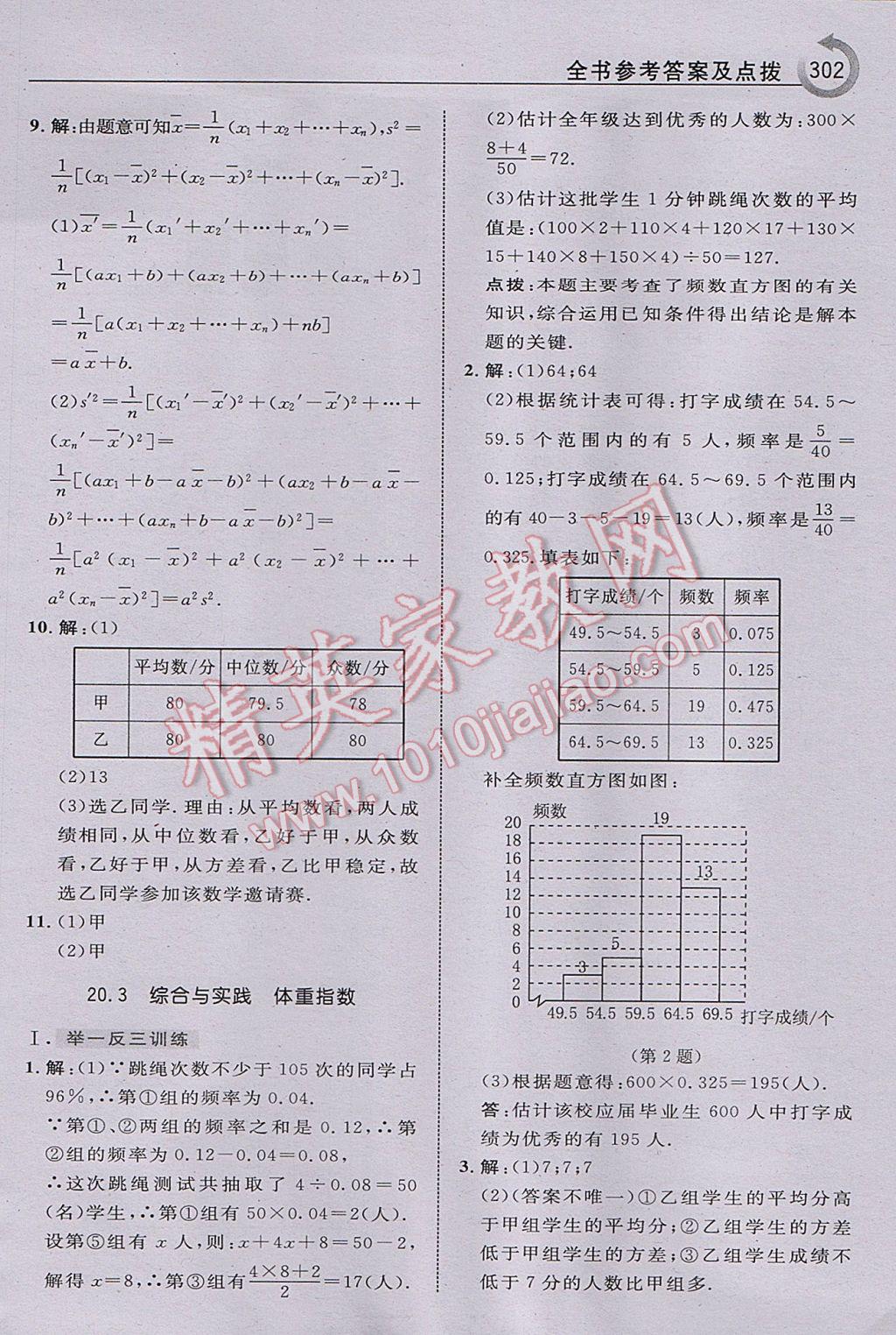 2017年特高級教師點撥八年級數(shù)學(xué)下冊滬科版 參考答案第64頁