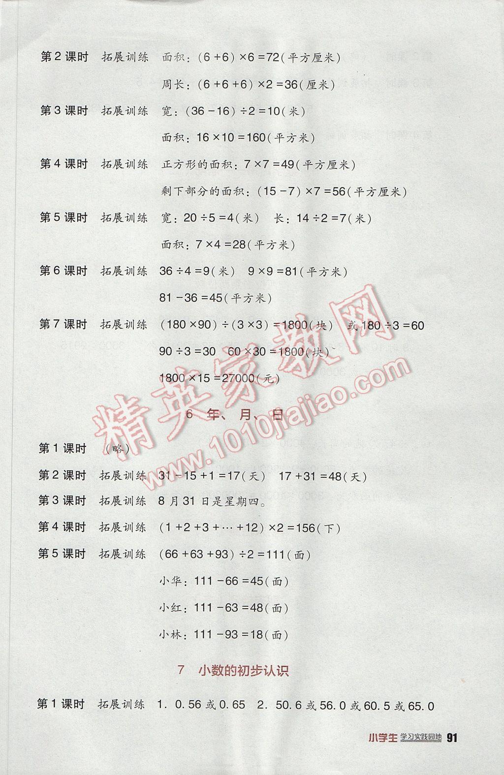 2017年小學(xué)生學(xué)習(xí)實(shí)踐園地三年級(jí)數(shù)學(xué)下冊(cè)人教版 參考答案第3頁