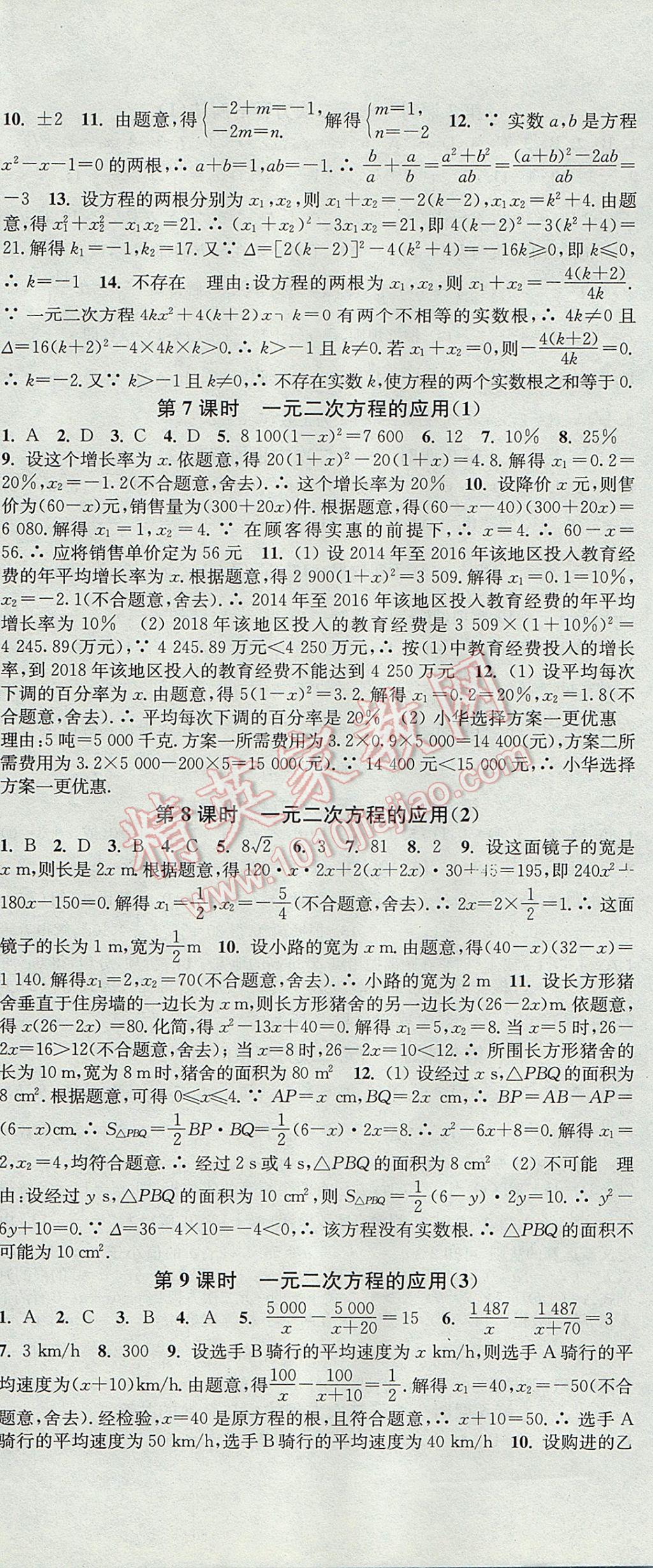 2017年通城學典活頁檢測八年級數(shù)學下冊滬科版 參考答案第4頁