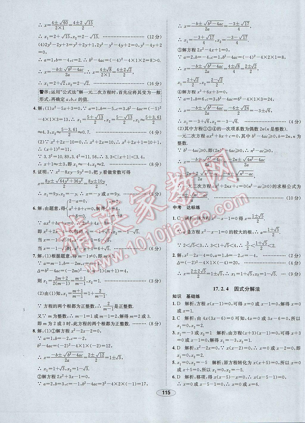 2017年中学教材全练八年级数学下册沪科版 参考答案第11页