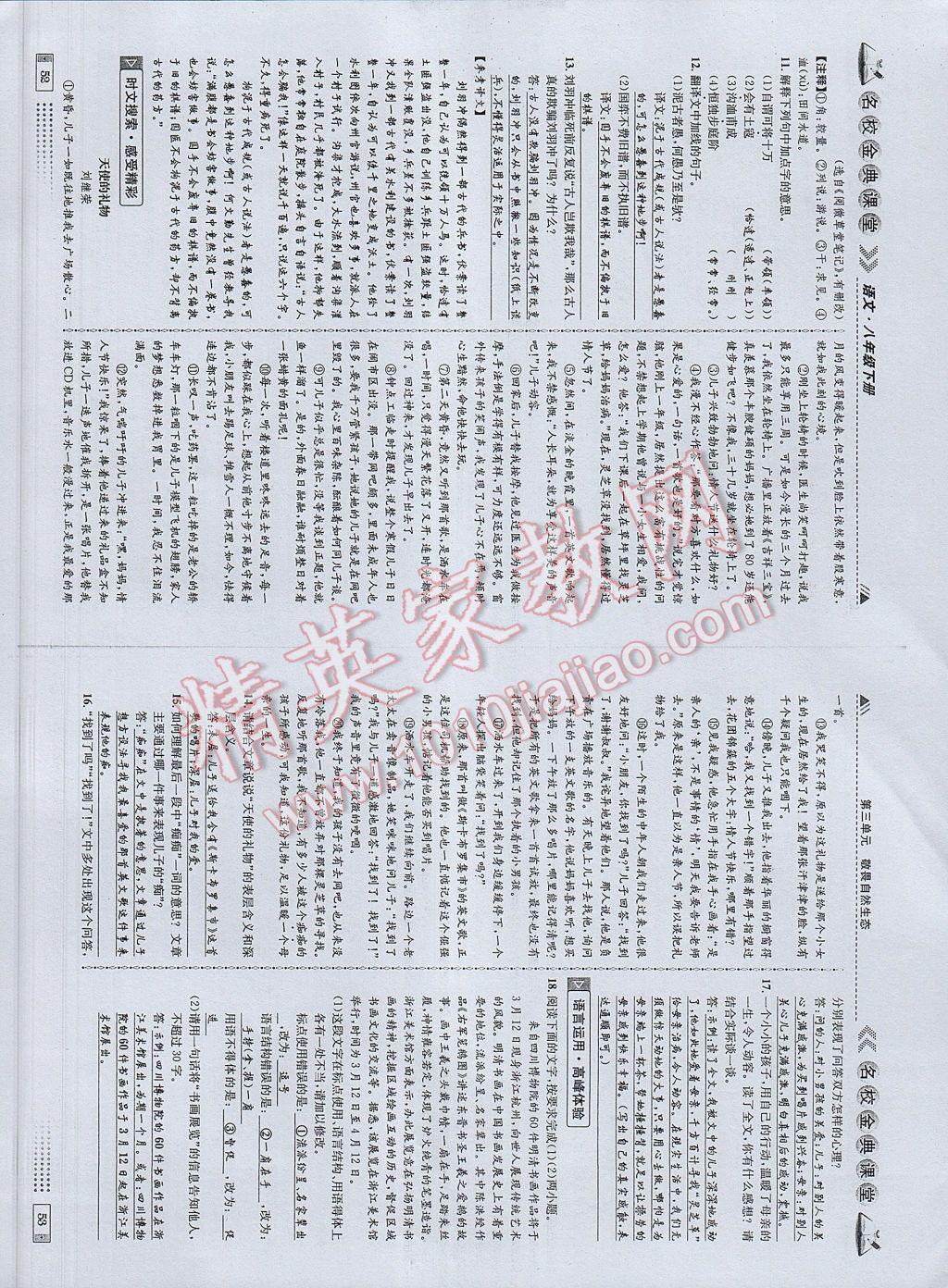 2017年名校金典課堂八年級語文下冊成都專版 參考答案第28頁